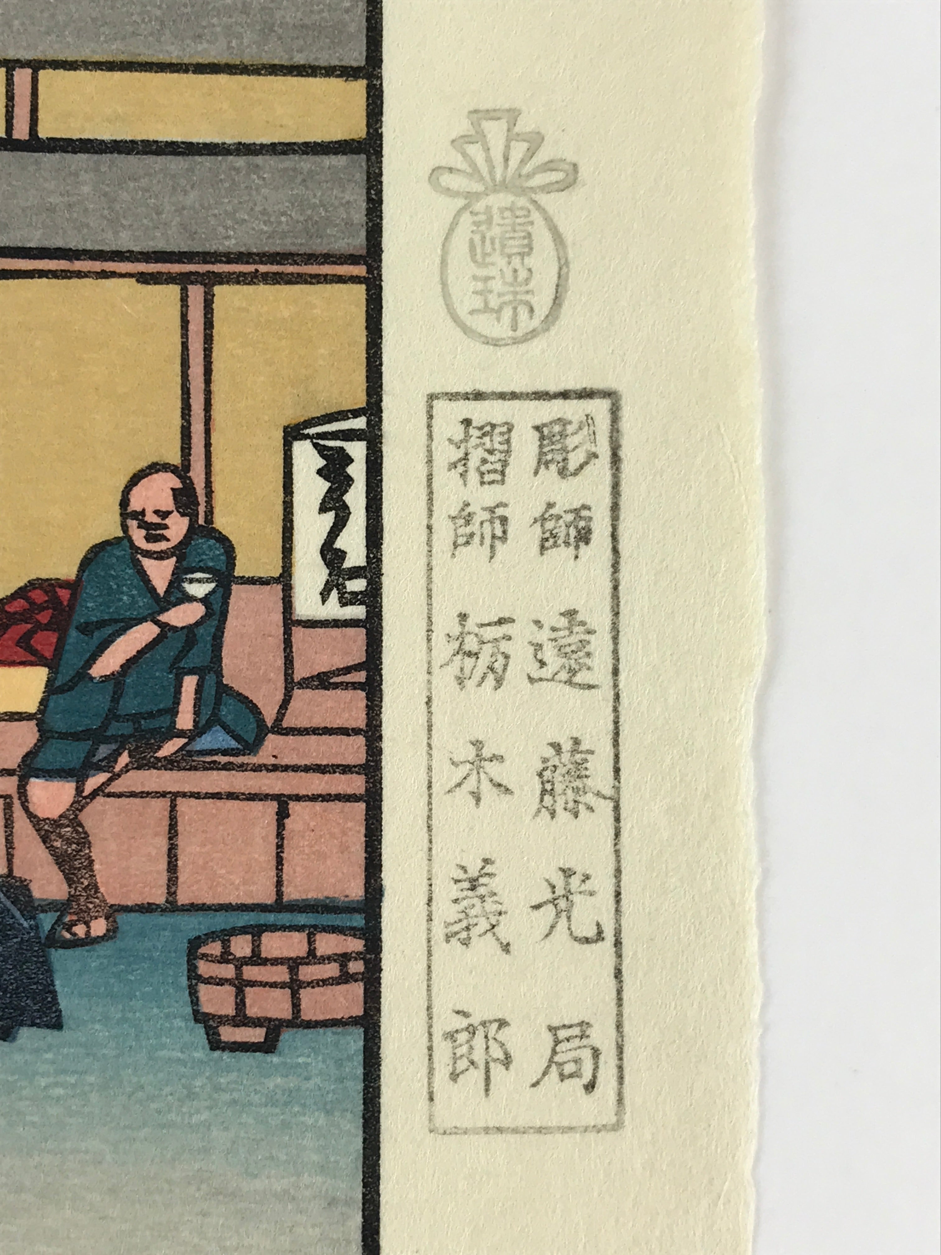 Japanese Ukiyoe Hiroshige Utagawa The 53 Stations Of The Tōkaidō Sequel FL140