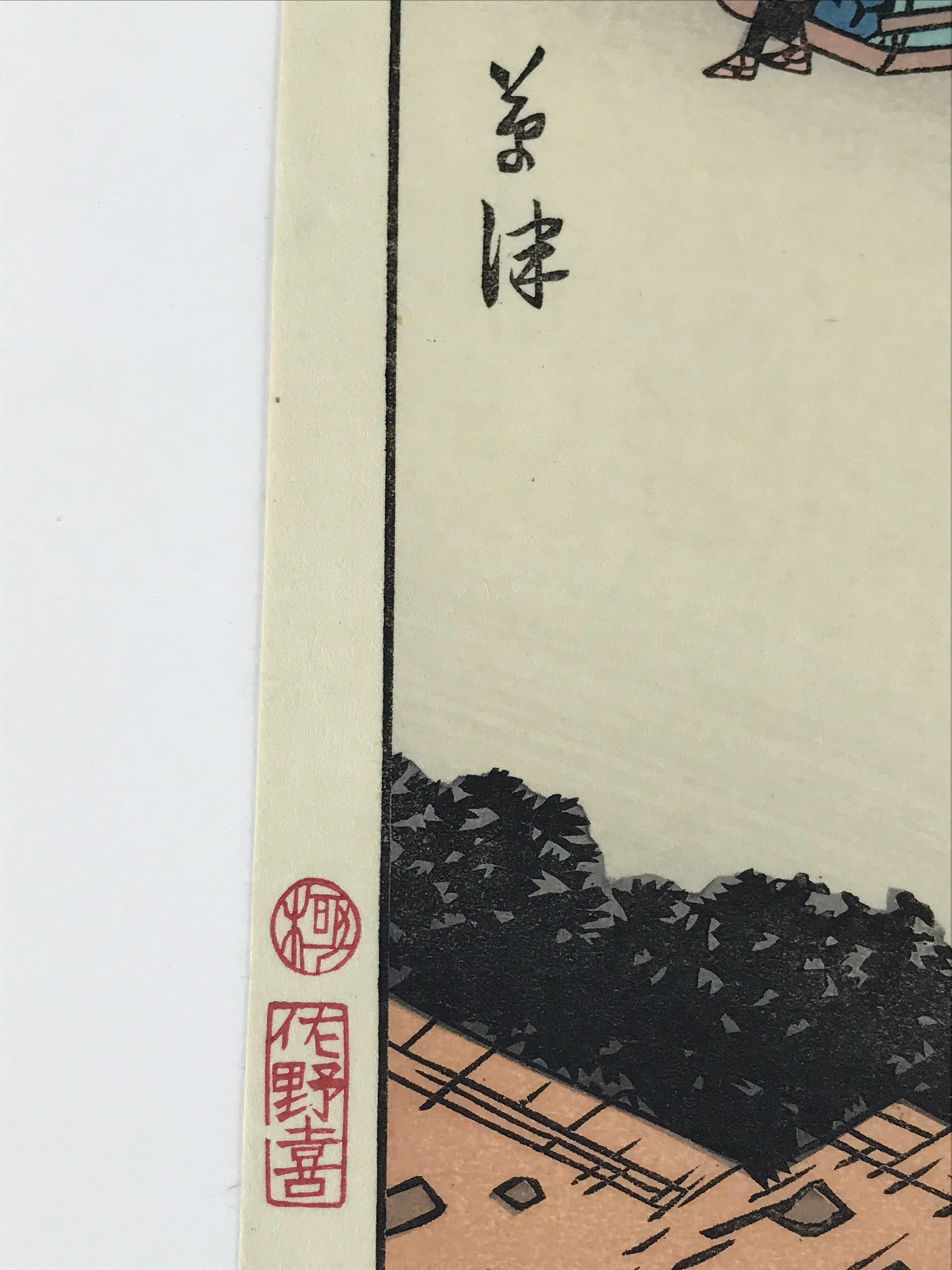 Japanese Ukiyoe Hiroshige Utagawa The 53 Stations Of The Tōkaidō Sequel FL142