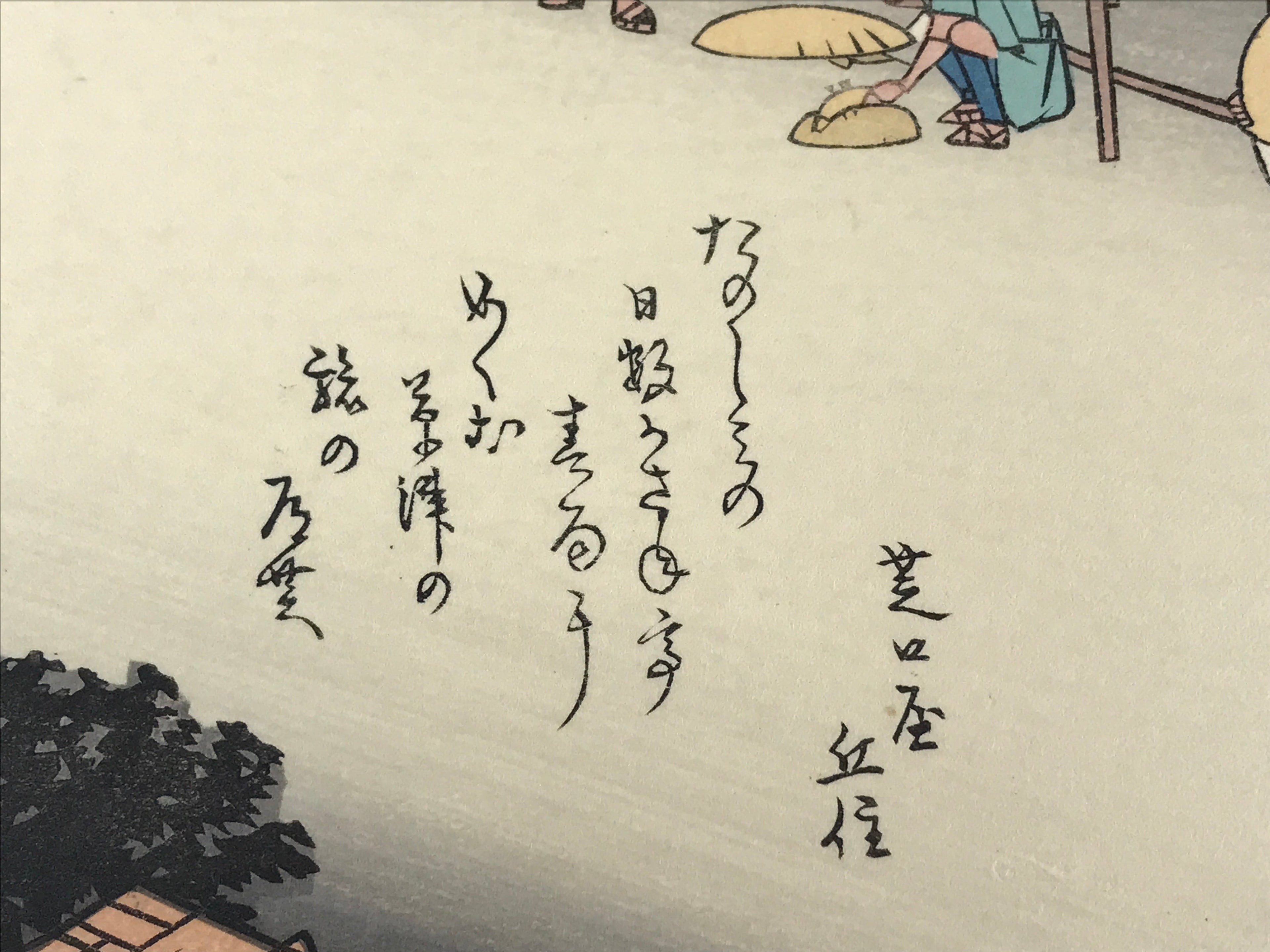 Japanese Ukiyoe Hiroshige Utagawa The 53 Stations Of The Tōkaidō Sequel FL142