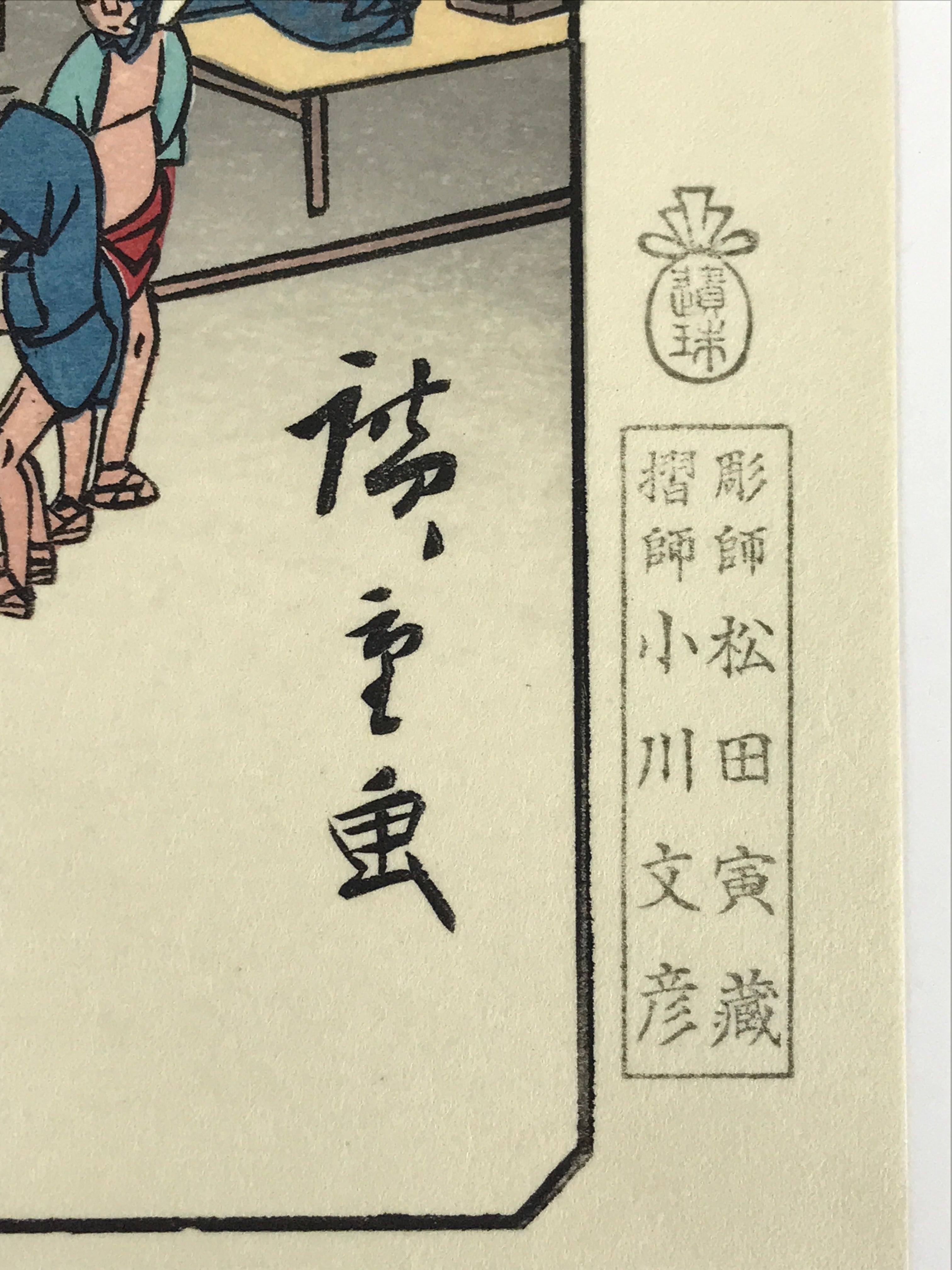 Japanese Ukiyoe Hiroshige Utagawa The 53 Stations Of The Tōkaidō Sequel FL142