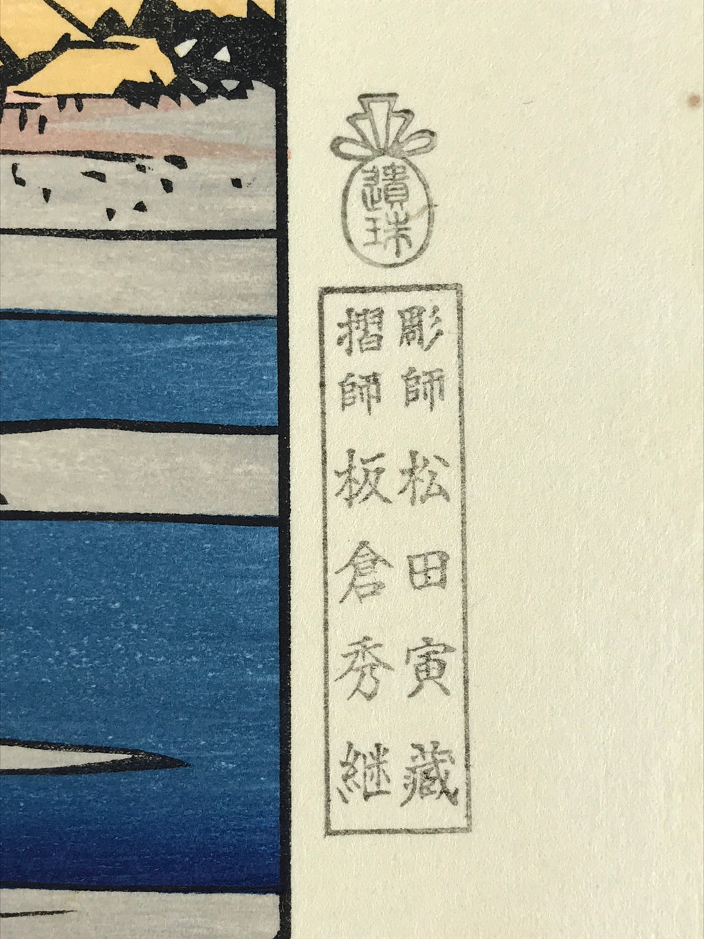 Japanese Ukiyoe Hiroshige Utagawa The 53 Stations Of The Tōkaidō Sequel FL144