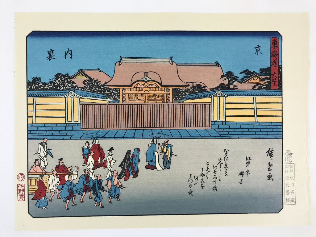 Japanese Ukiyoe Hiroshige Utagawa The 53 Stations Of The Tōkaidō Sequel FL145