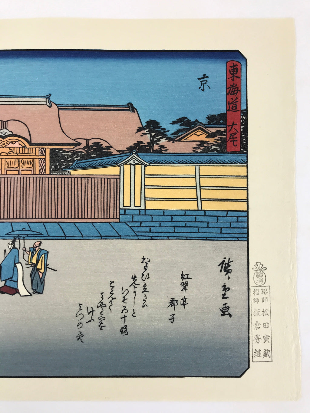 Japanese Ukiyoe Hiroshige Utagawa The 53 Stations Of The Tōkaidō Sequel FL145