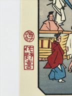 Japanese Ukiyoe Hiroshige Utagawa The 53 Stations Of The Tōkaidō Sequel FL145