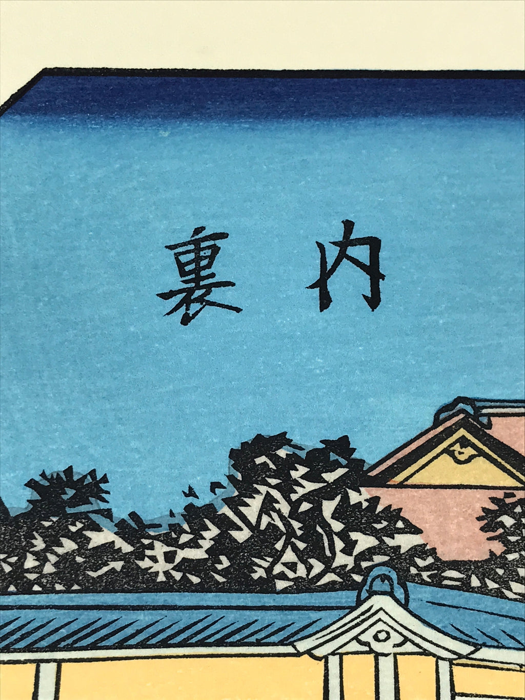 Japanese Ukiyoe Hiroshige Utagawa The 53 Stations Of The Tōkaidō Sequel FL145