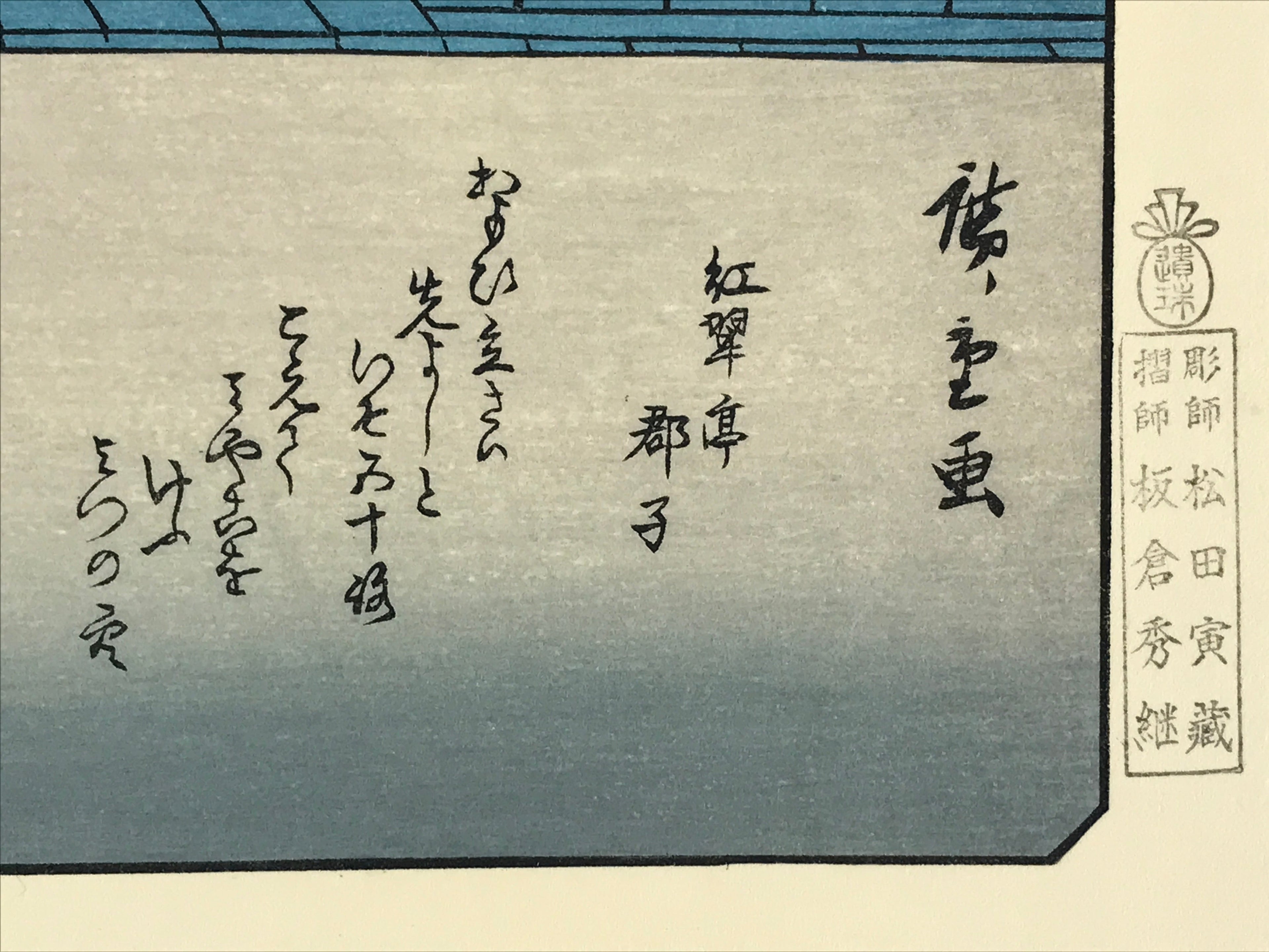 Japanese Ukiyoe Hiroshige Utagawa The 53 Stations Of The Tōkaidō Sequel FL145
