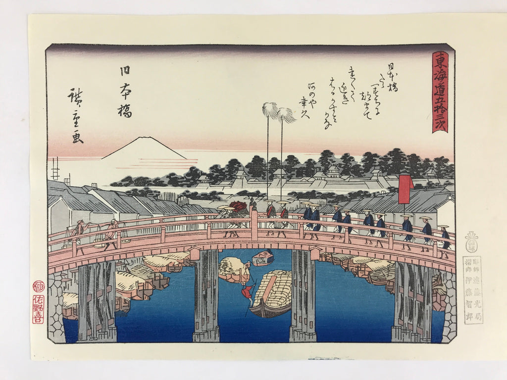 Japanese Ukiyoe Hiroshige Utagawa The 53 Stations Of The Tōkaidō Sequel FL90