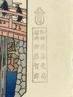 Japanese Ukiyoe Hiroshige Utagawa The 53 Stations Of The Tōkaidō Sequel FL90