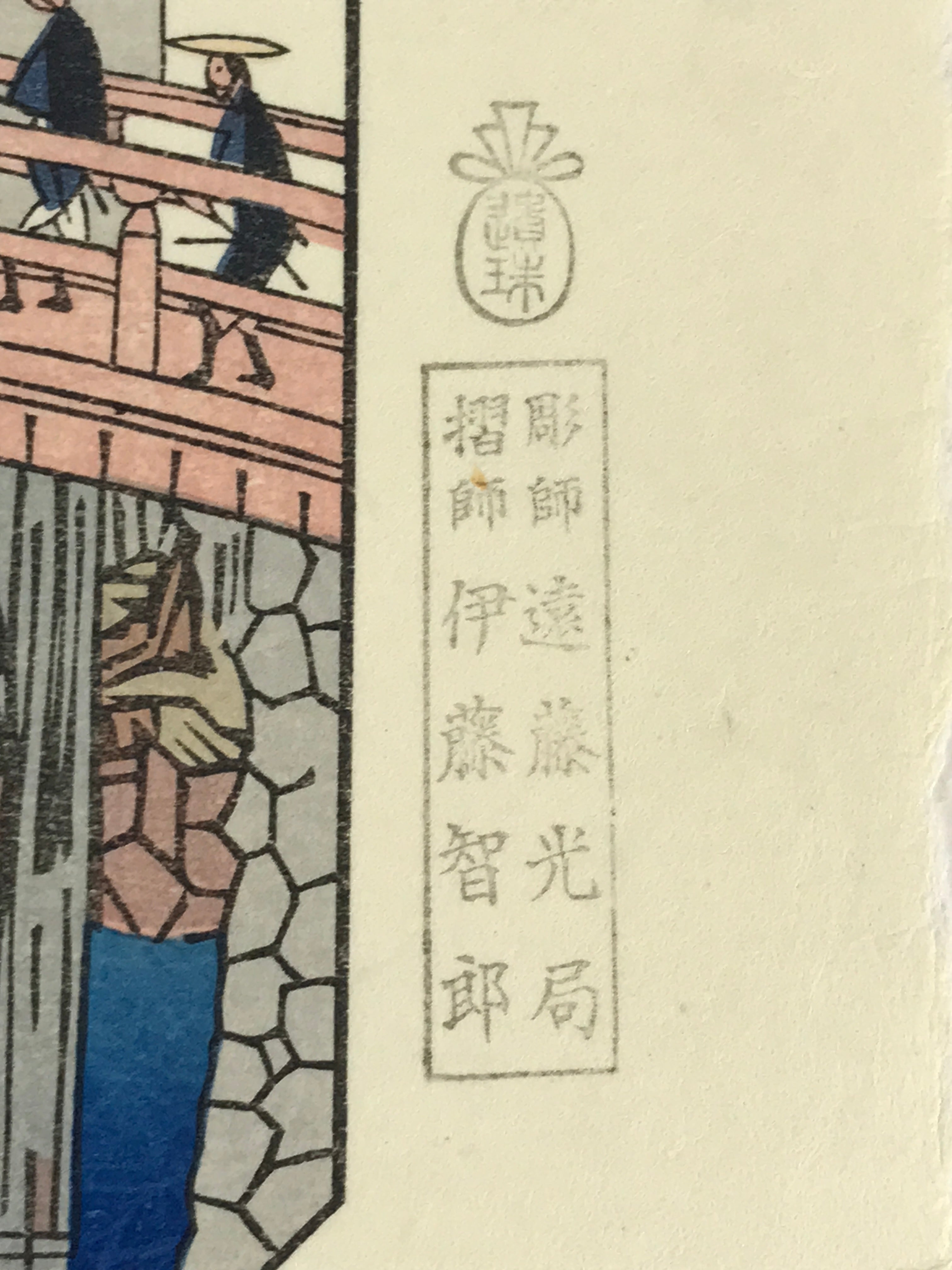 Japanese Ukiyoe Hiroshige Utagawa The 53 Stations Of The Tōkaidō Sequel FL90