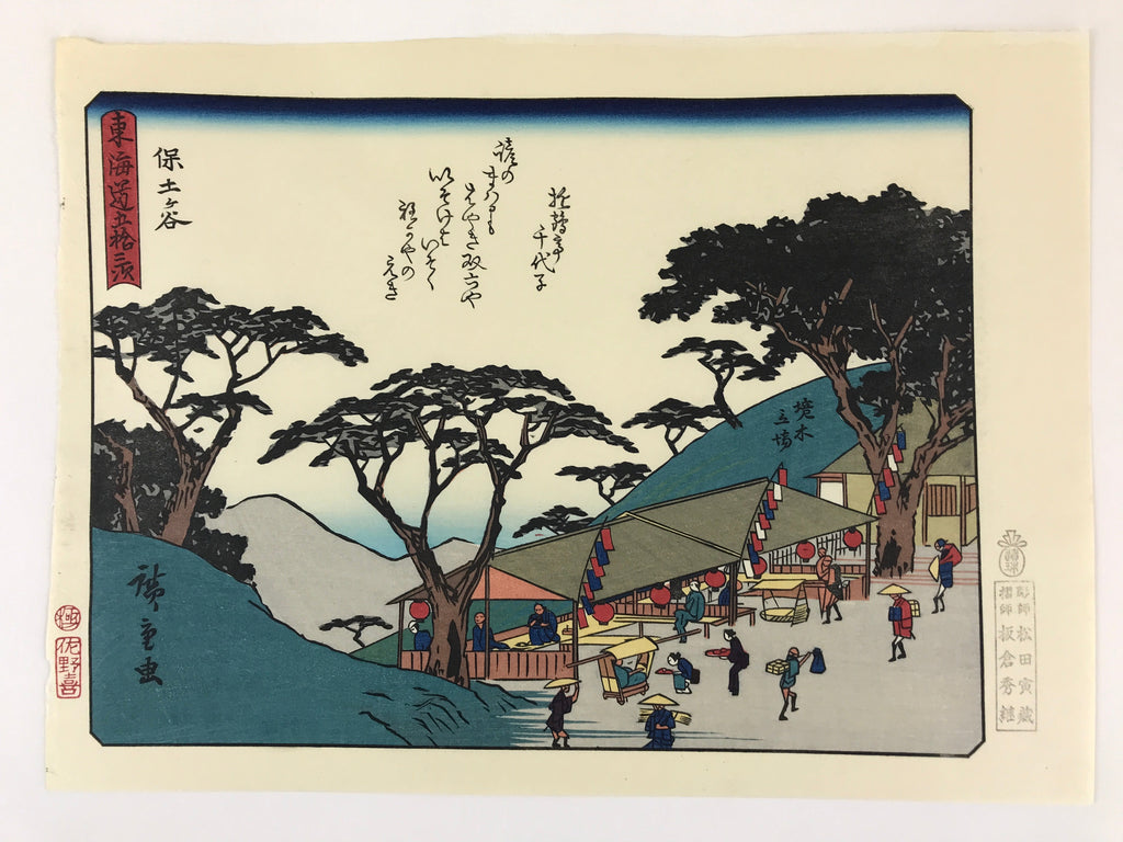Japanese Ukiyoe Hiroshige Utagawa The 53 Stations Of The Tōkaidō Sequel FL94