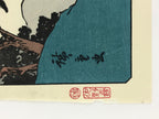 Japanese Ukiyoe Hiroshige Utagawa The 53 Stations Of The Tōkaidō Sequel FL94