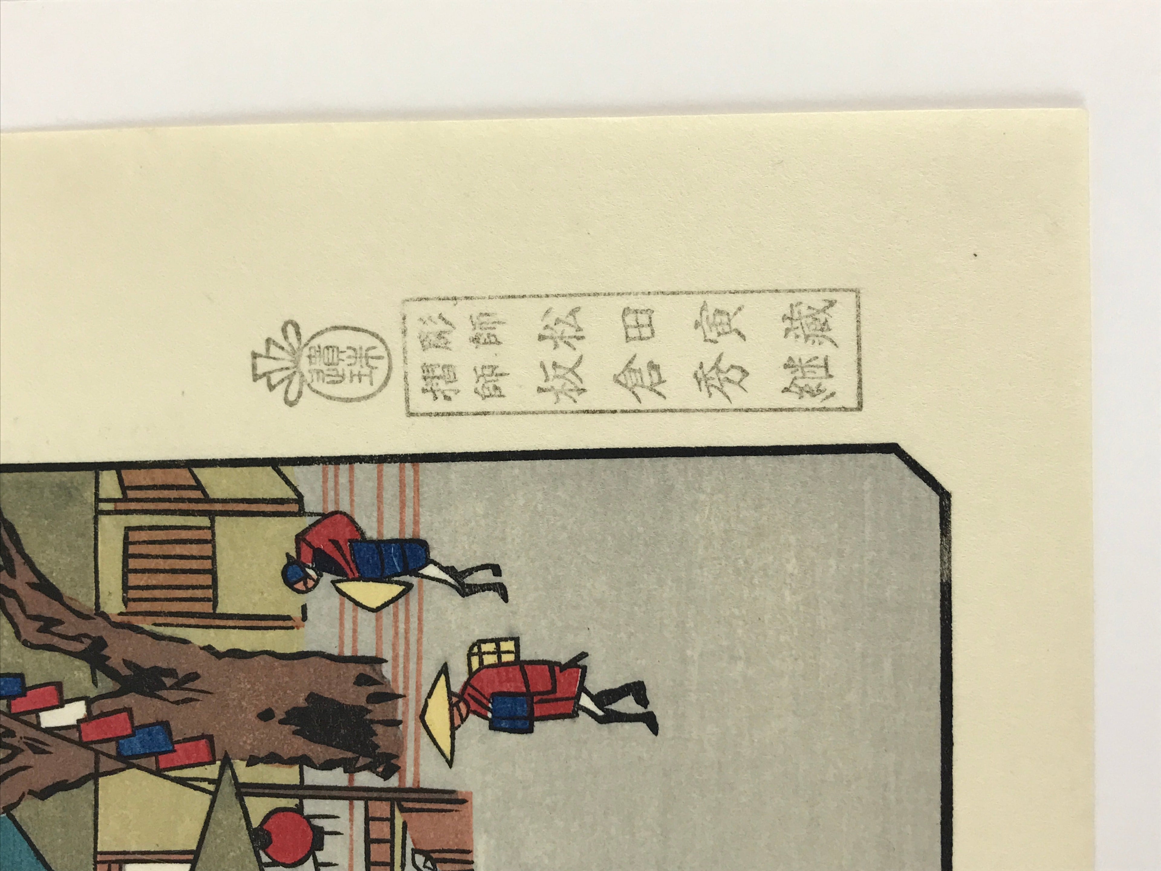 Japanese Ukiyoe Hiroshige Utagawa The 53 Stations Of The Tōkaidō Sequel FL94