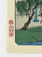 Japanese Ukiyoe Hiroshige Utagawa The 53 Stations Of The Tōkaidō Sequel FL96