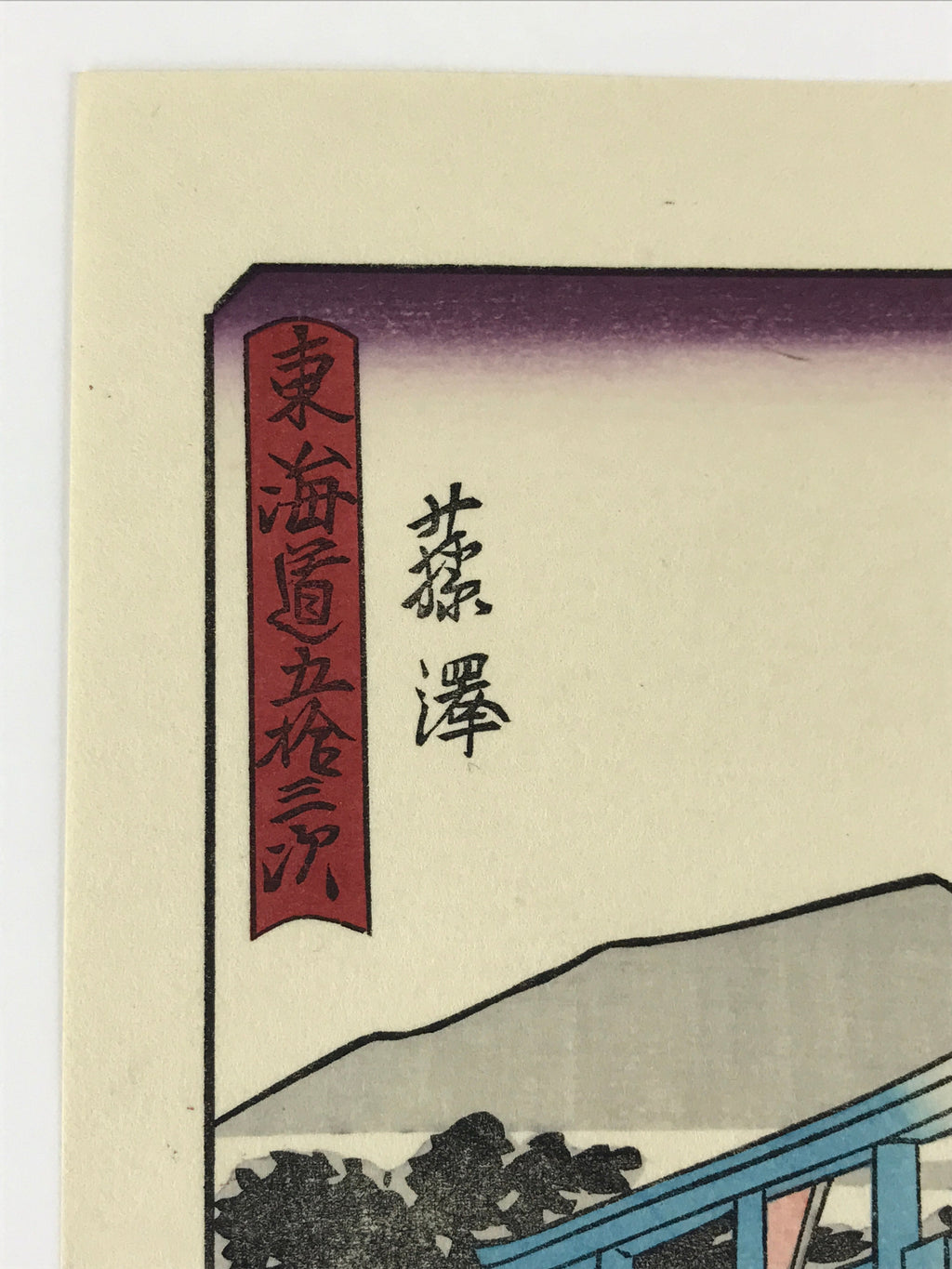 Japanese Ukiyoe Hiroshige Utagawa The 53 Stations Of The Tōkaidō Sequel FL96