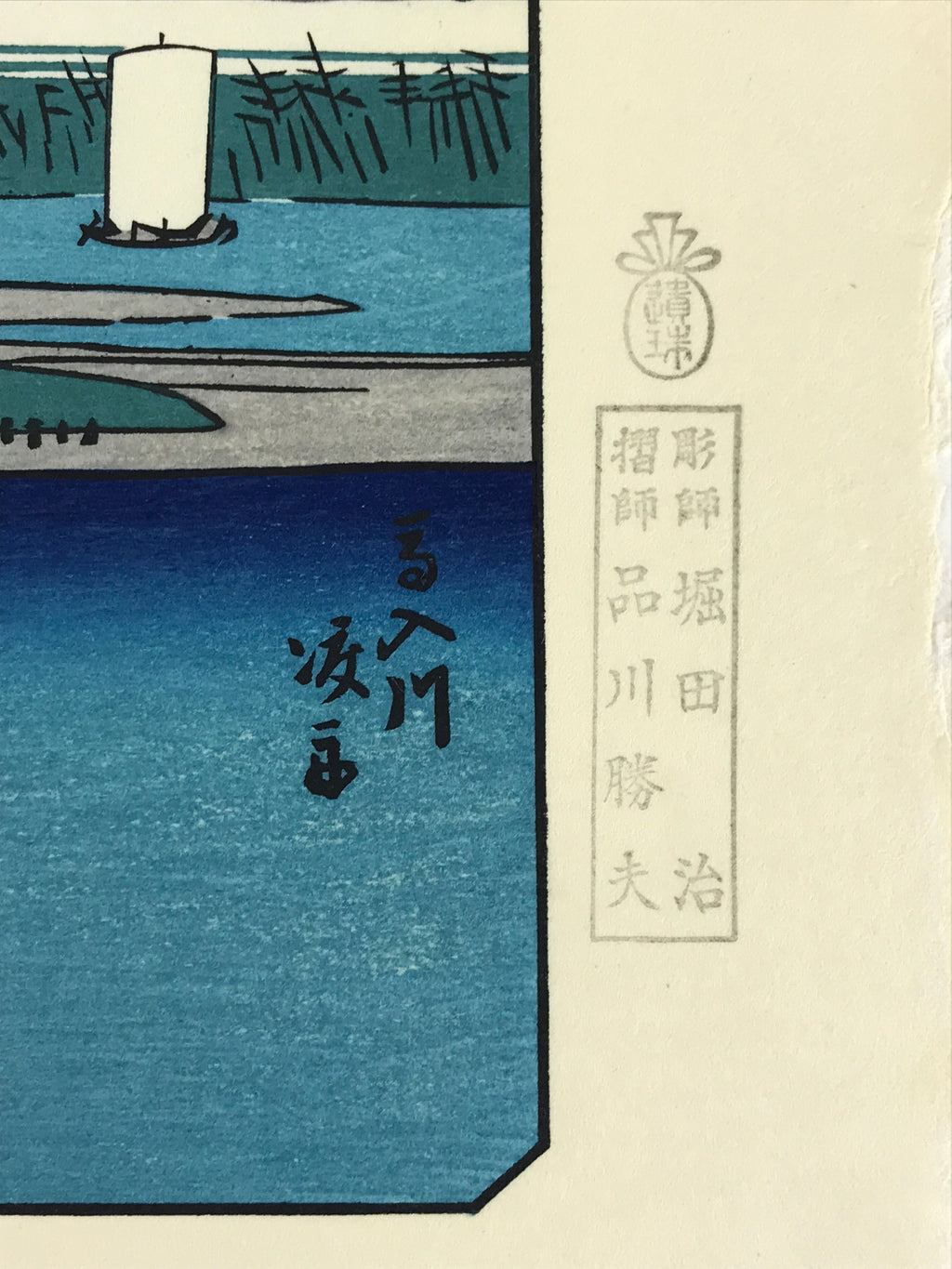Japanese Ukiyoe Hiroshige Utagawa The 53 Stations Of The Tōkaidō Sequel FL97