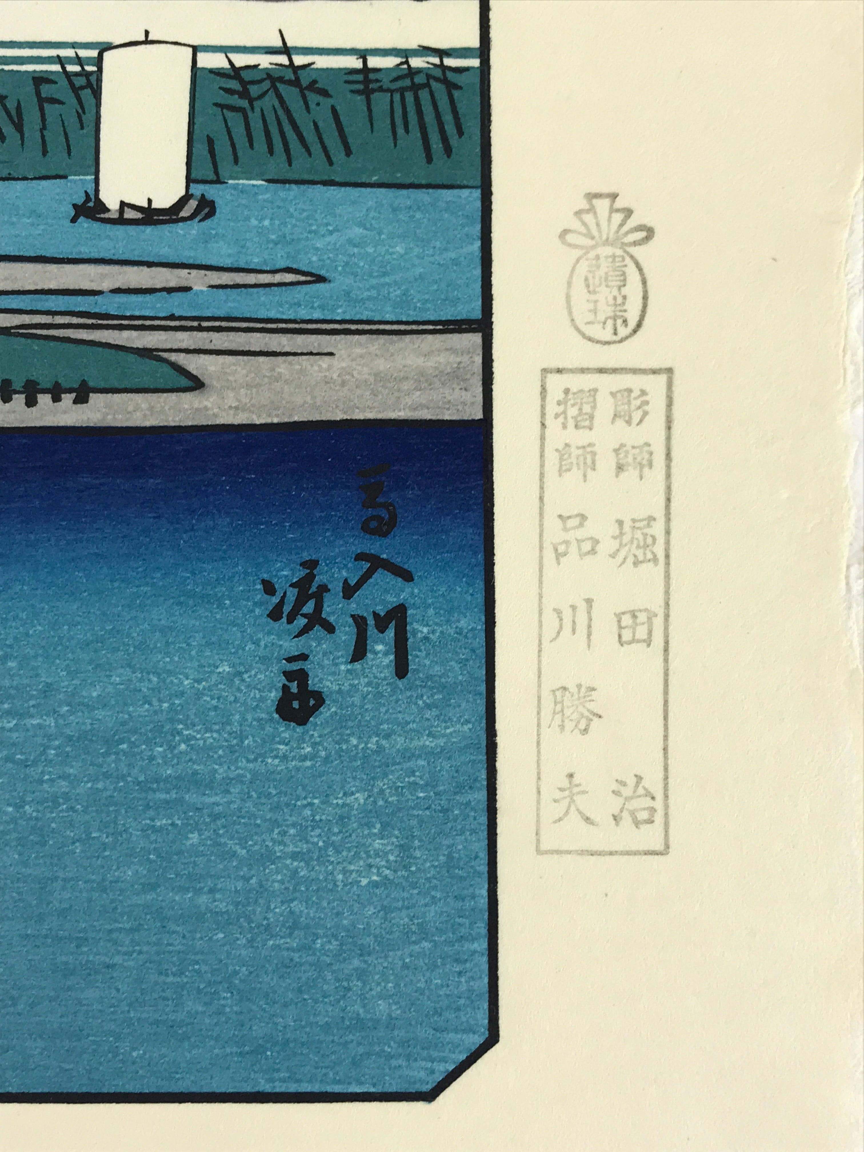 Japanese Ukiyoe Hiroshige Utagawa The 53 Stations Of The Tōkaidō Sequel FL97