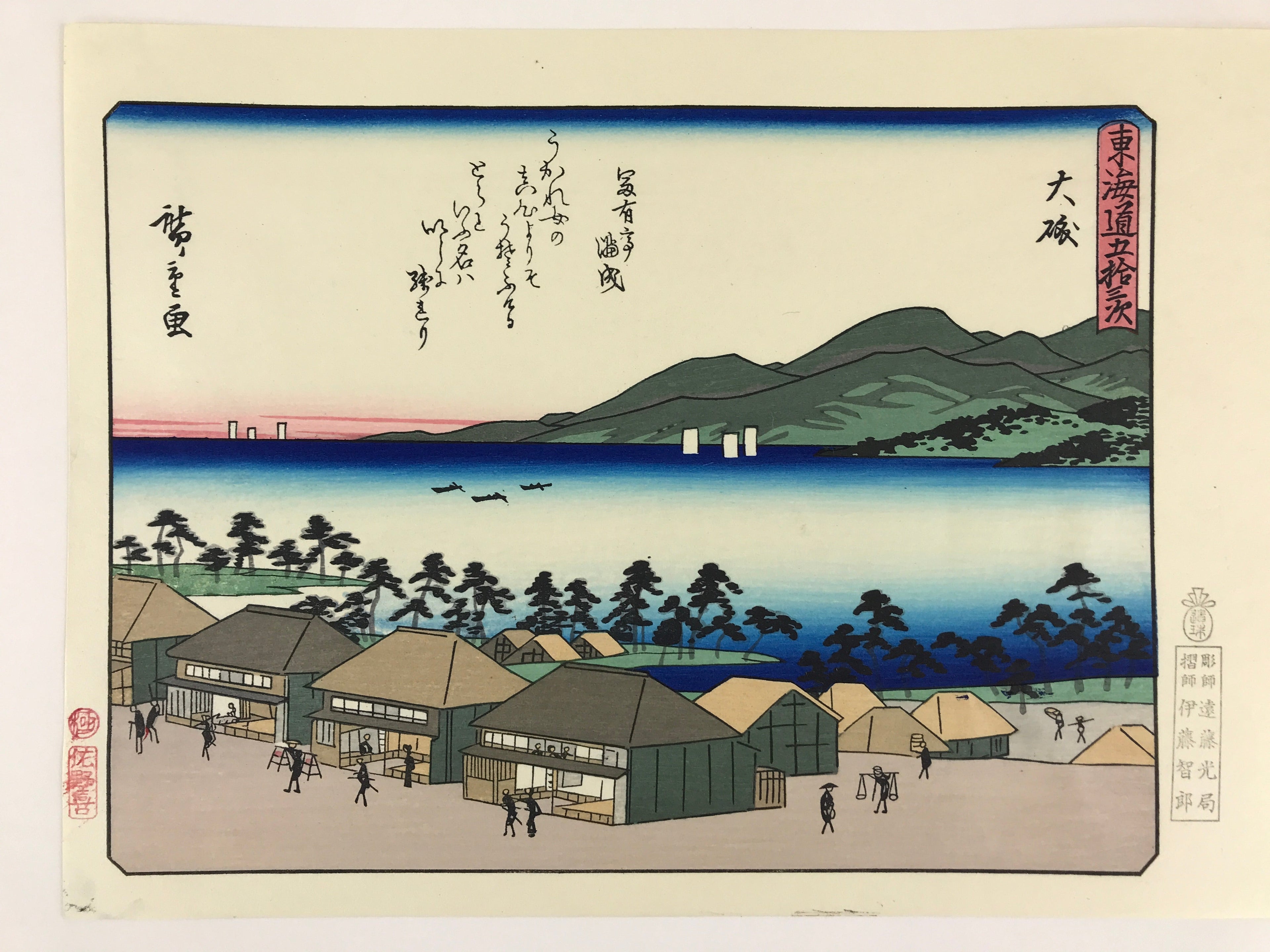 Japanese Ukiyoe Hiroshige Utagawa The 53 Stations Of The Tōkaidō Sequel FL98