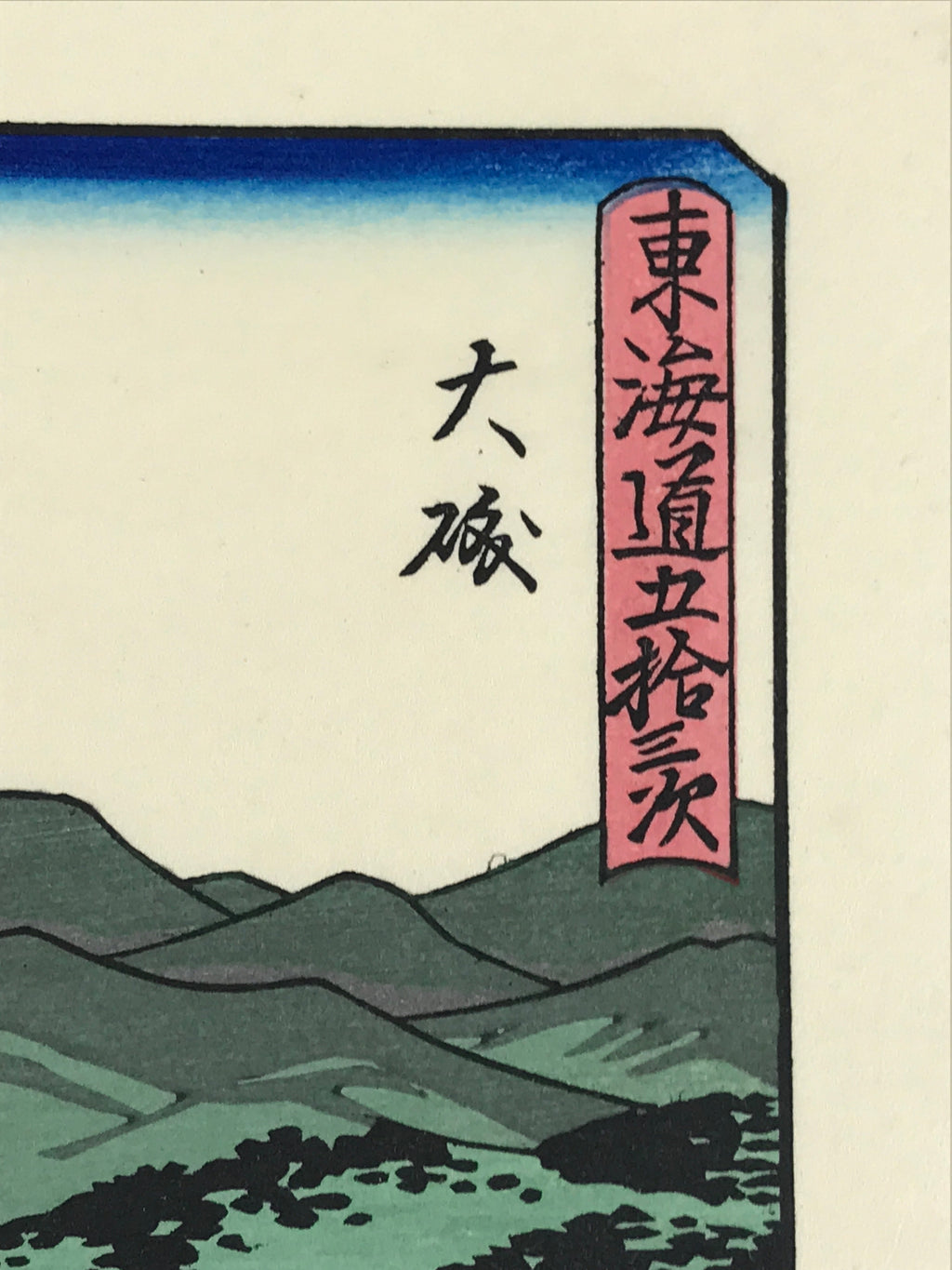 Japanese Ukiyoe Hiroshige Utagawa The 53 Stations Of The Tōkaidō Sequel FL98