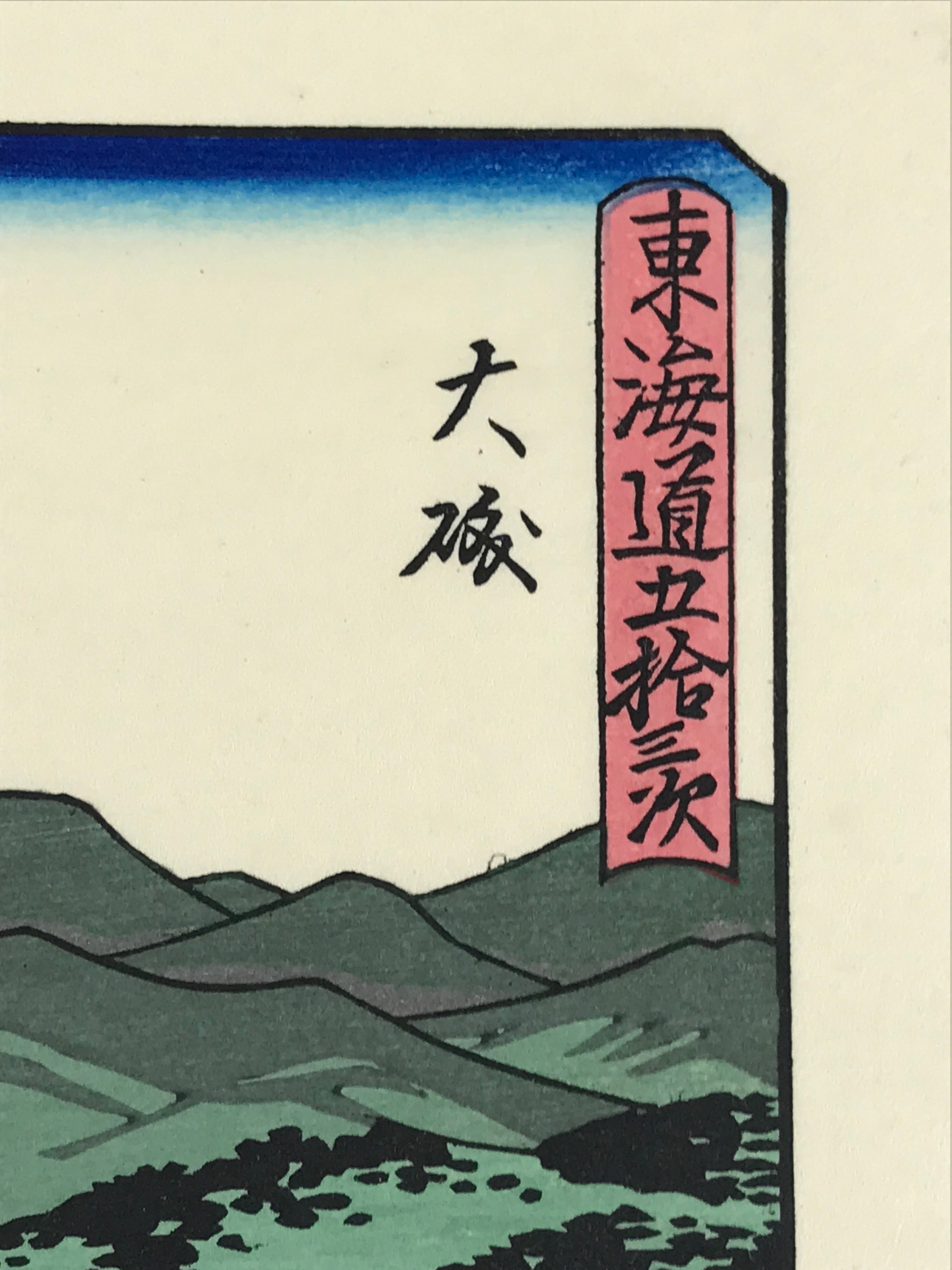 Japanese Ukiyoe Hiroshige Utagawa The 53 Stations Of The Tōkaidō Sequel FL98