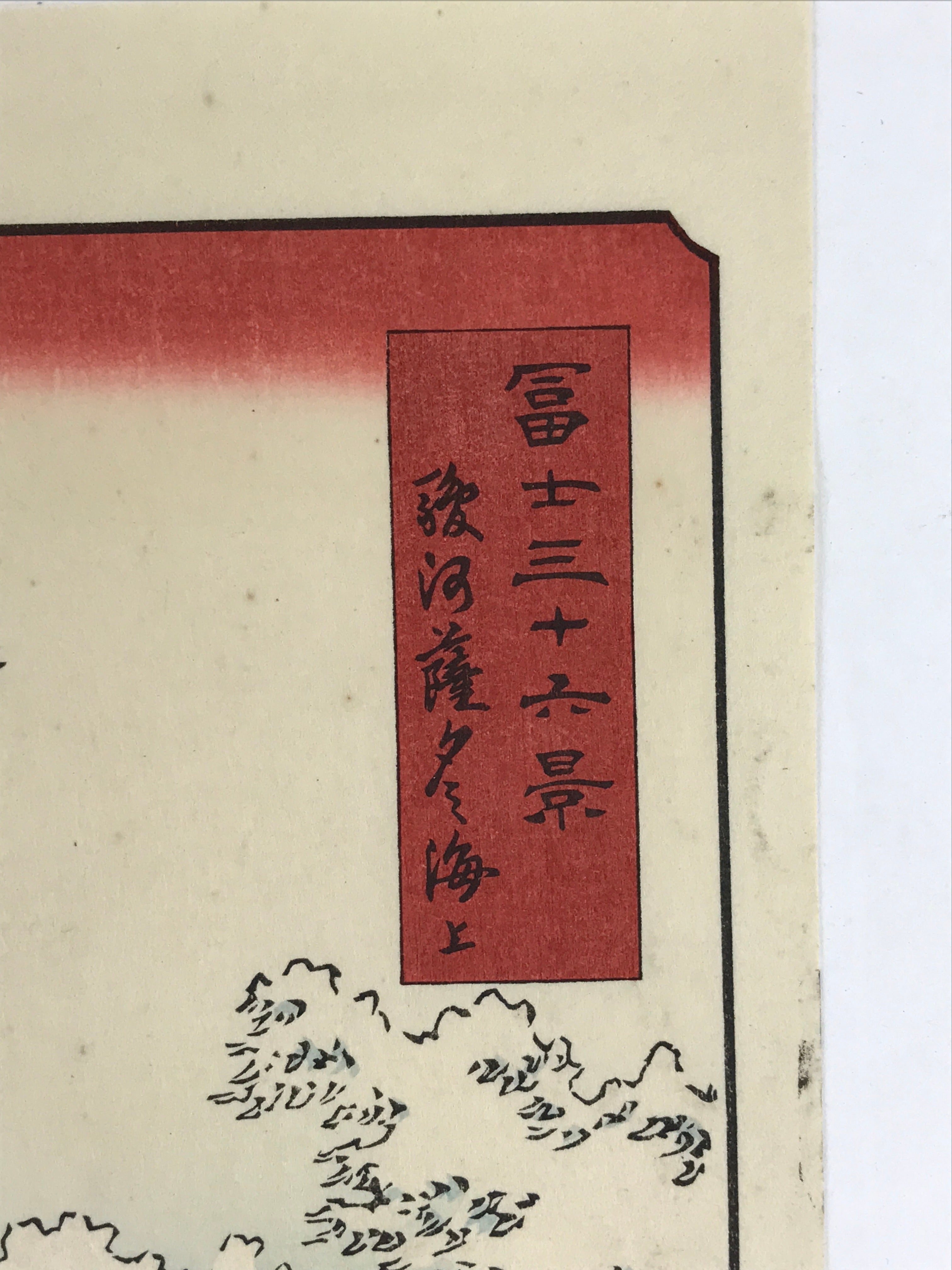 Japanese Ukiyoe Hiroshige Utagawa Vtg Thirty-six Views Of Mt.Fuji Suruga FL217