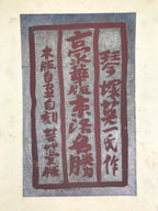 Japanese Ukiyoe Kamei Kyoto Daimonji Fire Sanjo Bridge Woodblock Print FL418