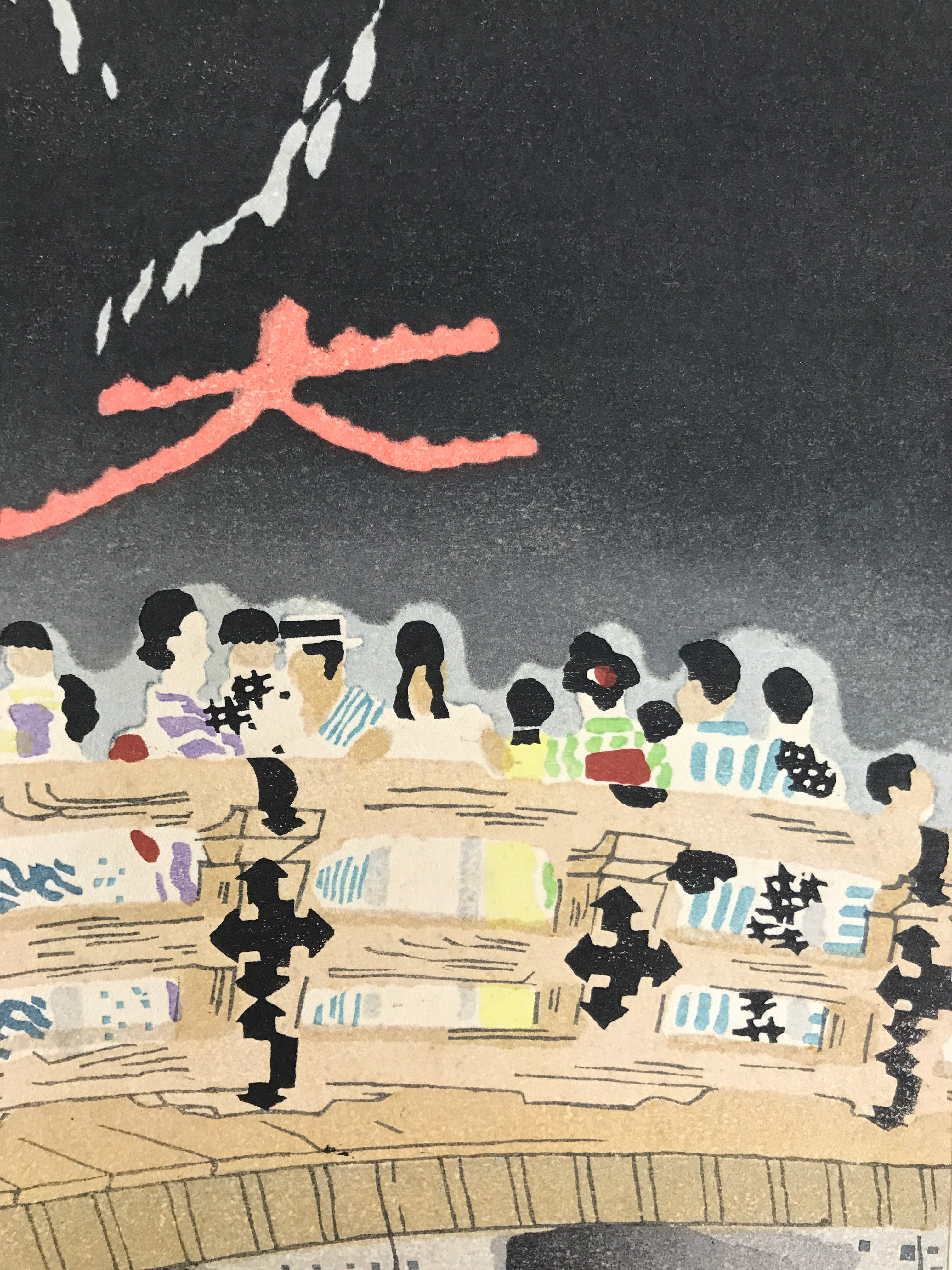 Japanese Ukiyoe Kamei Kyoto Daimonji Fire Sanjo Bridge Woodblock Print FL418