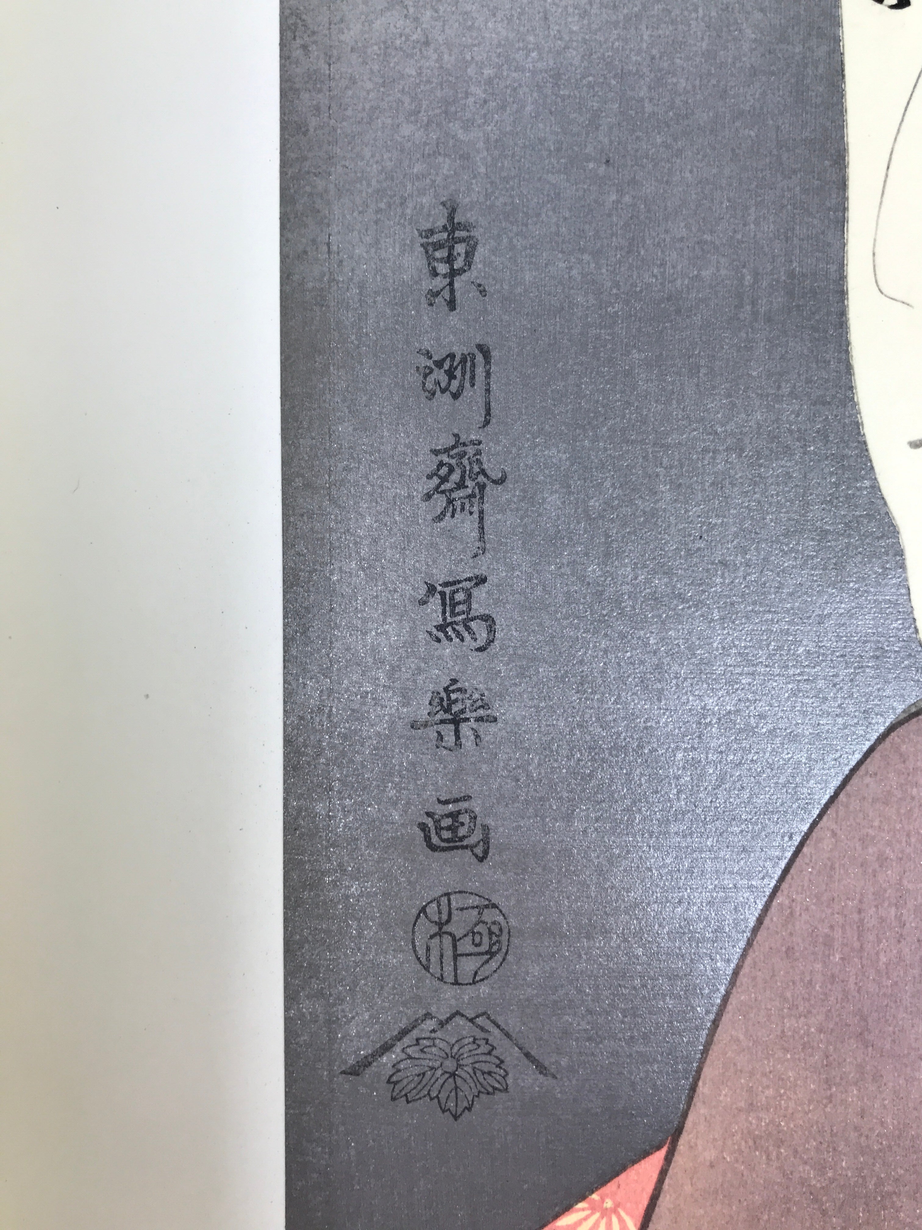 Japanese Ukiyoe Toshusai Sharaku Kabuki Actor Portrait Woodblock Print FL438