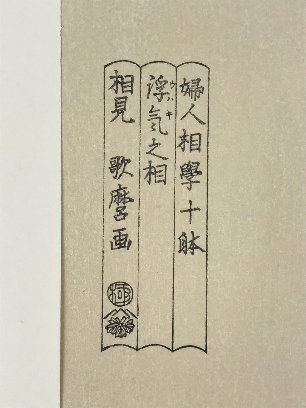 Japanese Utamaro Selection Ukiyo-e Woodblock Printing Hanga Kimono Lady FL186