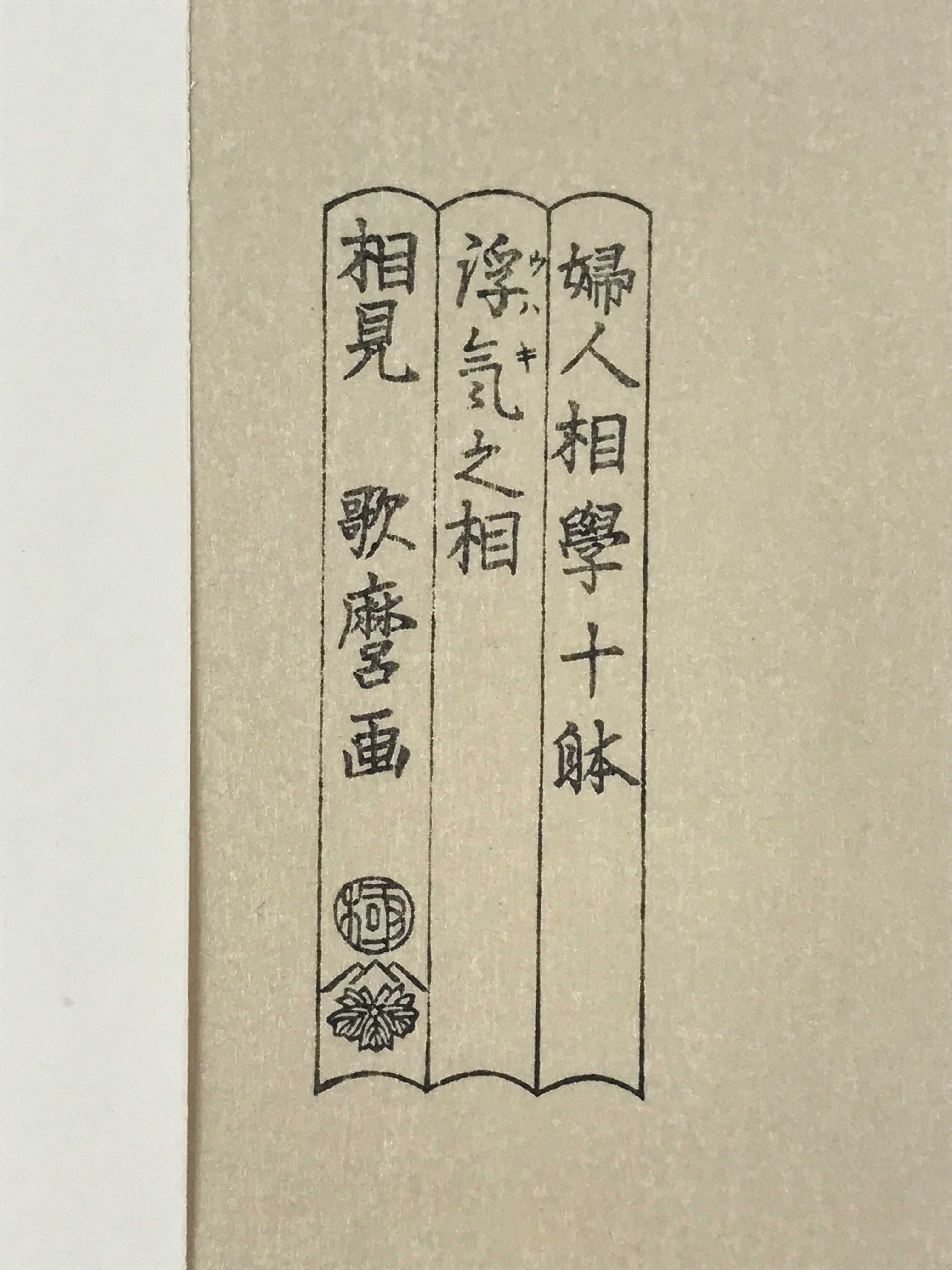 Japanese Utamaro Selection Ukiyo-e Woodblock Printing Hanga Kimono Lady FL186