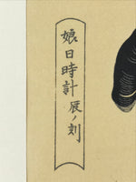 Japanese Utamaro Selection Ukiyoe Woodblock Print Hanga Women Daily Life FL205