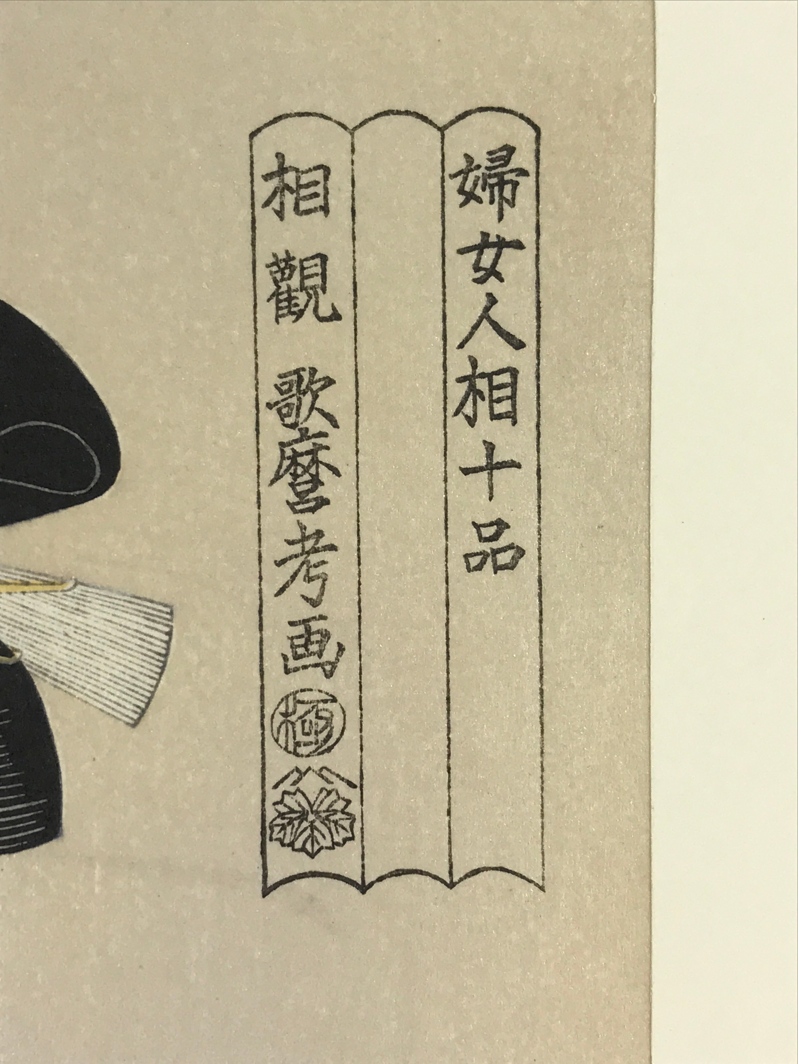 Japanese Utamaro Selection Ukiyoe Woodblock Printing Hanga Blow Glass Toy FL206