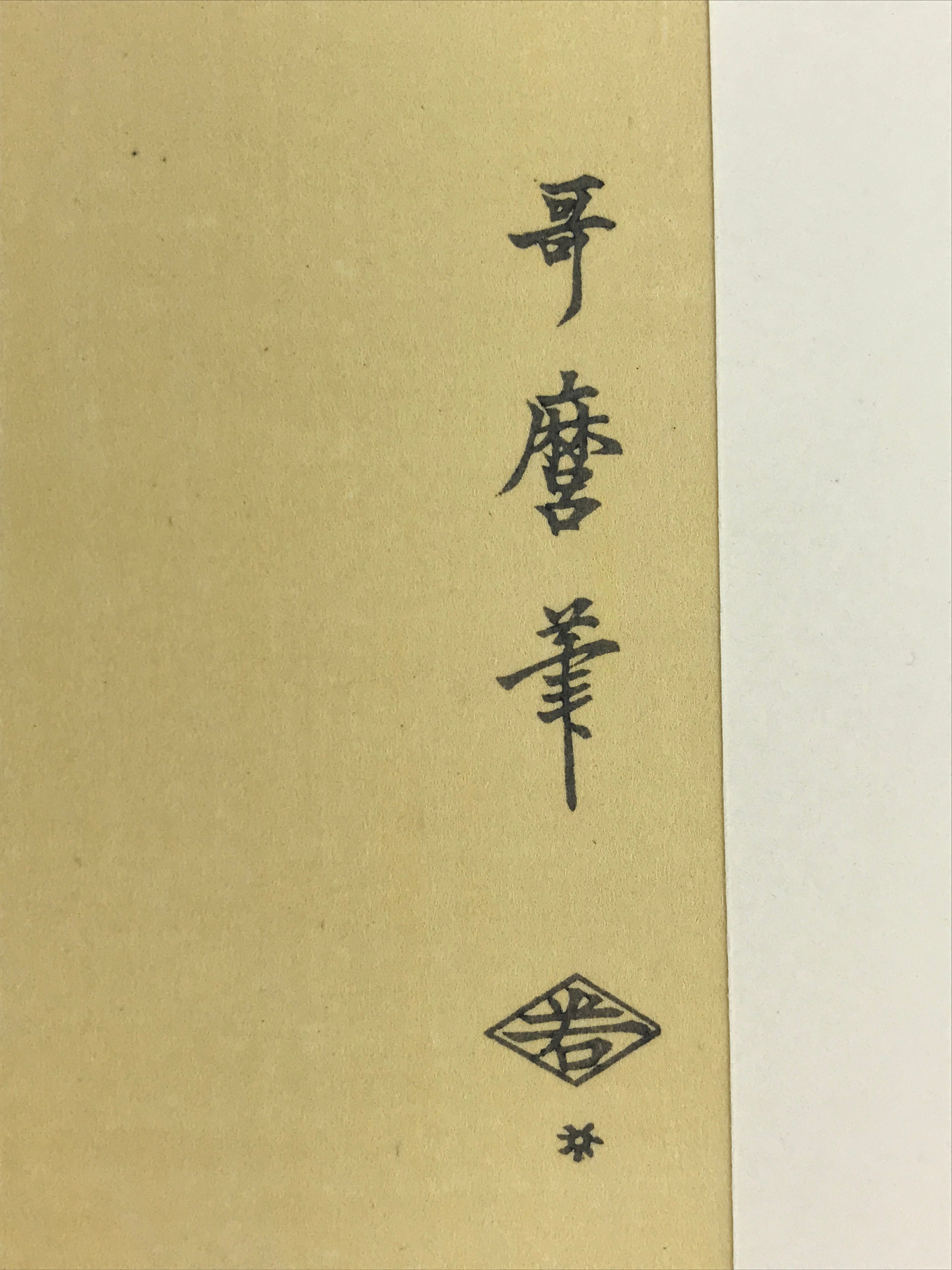Japanese Utamaro Selection Ukiyoe Woodblock Printing Hanga Oiran Lady FL191