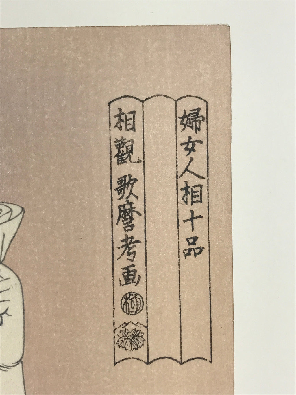 Japanese Utamaro Selection Ukiyoe Woodblock Printing Hanga Reading Letter FL198