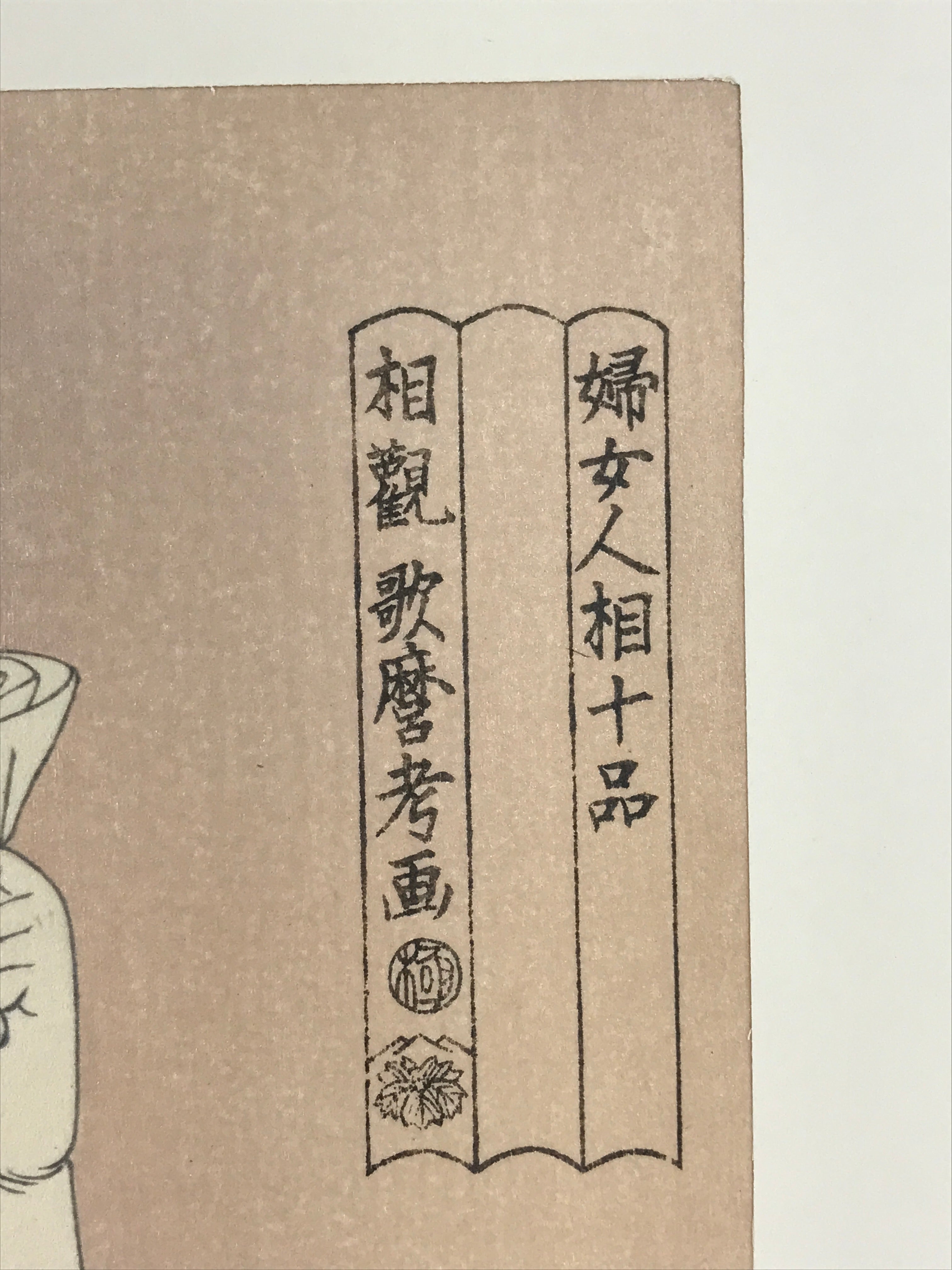 Japanese Utamaro Selection Ukiyoe Woodblock Printing Hanga Reading Letter FL198