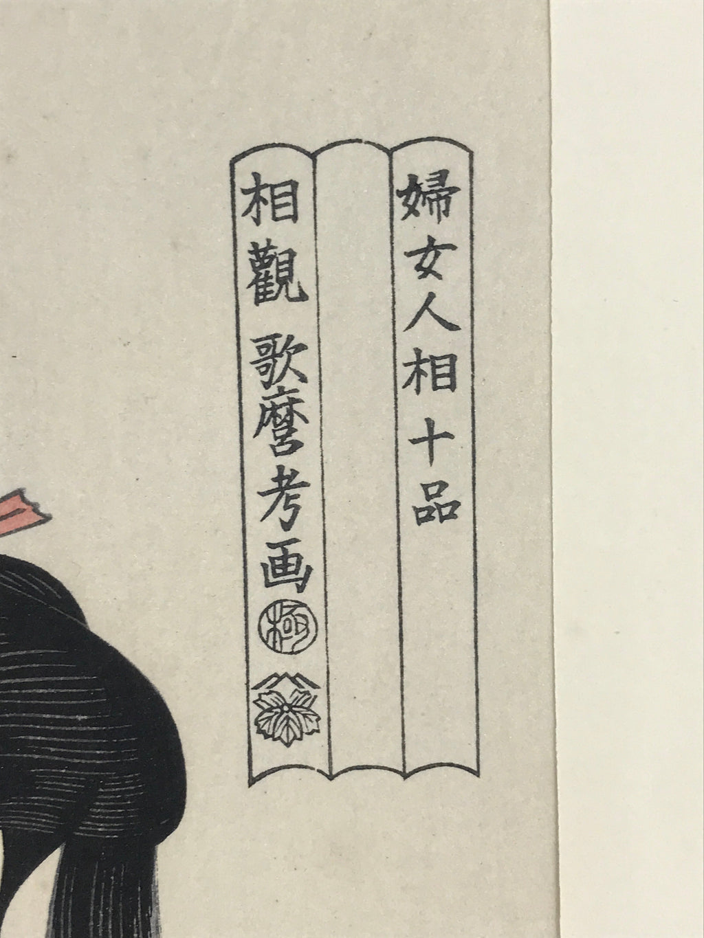 Japanese Utamaro Selection Ukiyoe Woodblock Printing Hanga Smoking Pipe FL208