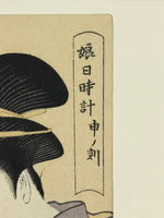 Japanese Utamaro Selection Ukiyoe Woodblock Printing Hanga Tsunokakushi FL209