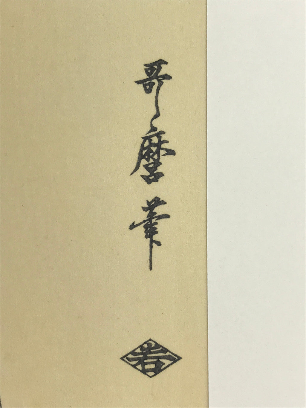 Japanese Utamaro Selection Ukiyoe Woodblock Printing Hanga Writing Letter FL202