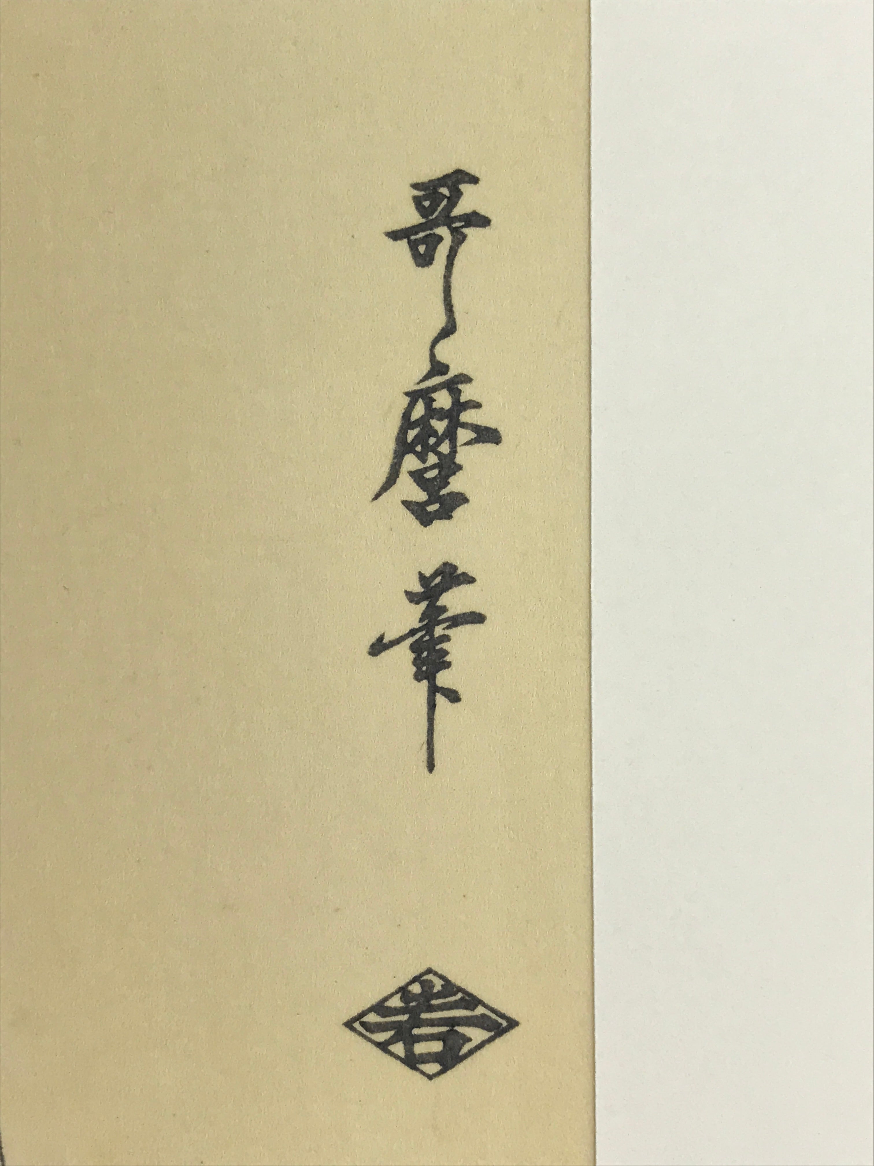 Japanese Utamaro Selection Ukiyoe Woodblock Printing Hanga Writing Letter FL202