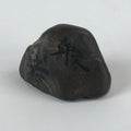 Japanese Viewing Stone Zen Buddhist Vtg Suiseki Characters Small Black JK560