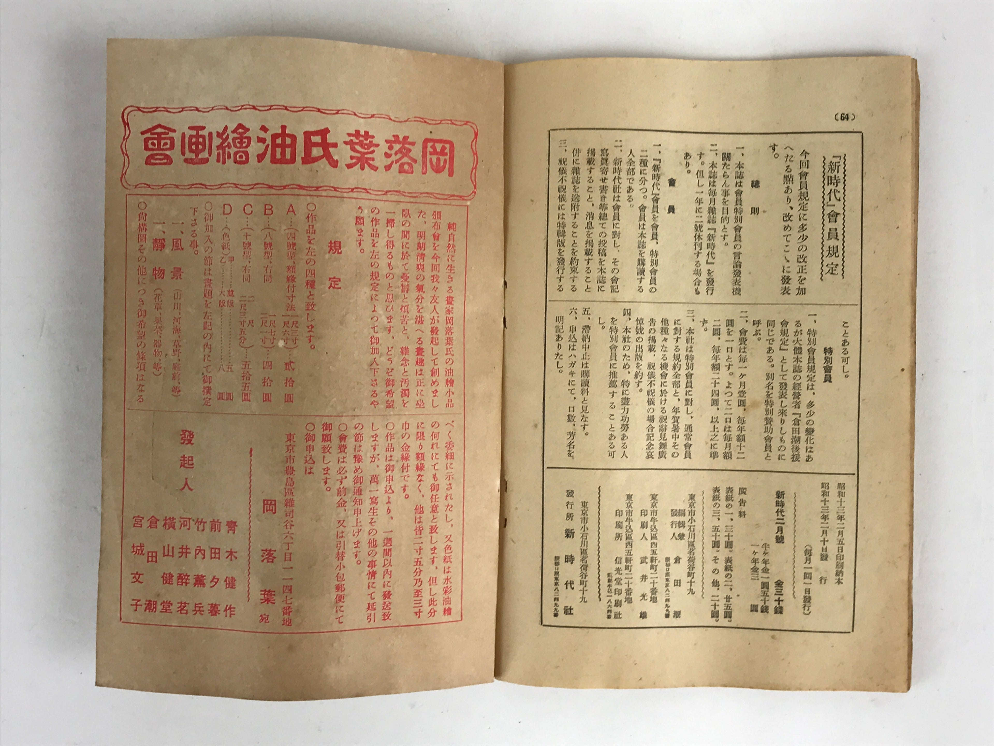 Japanese Vintage Magazine C1938 Die New Generation Shin-Jidai Printed Paper P323