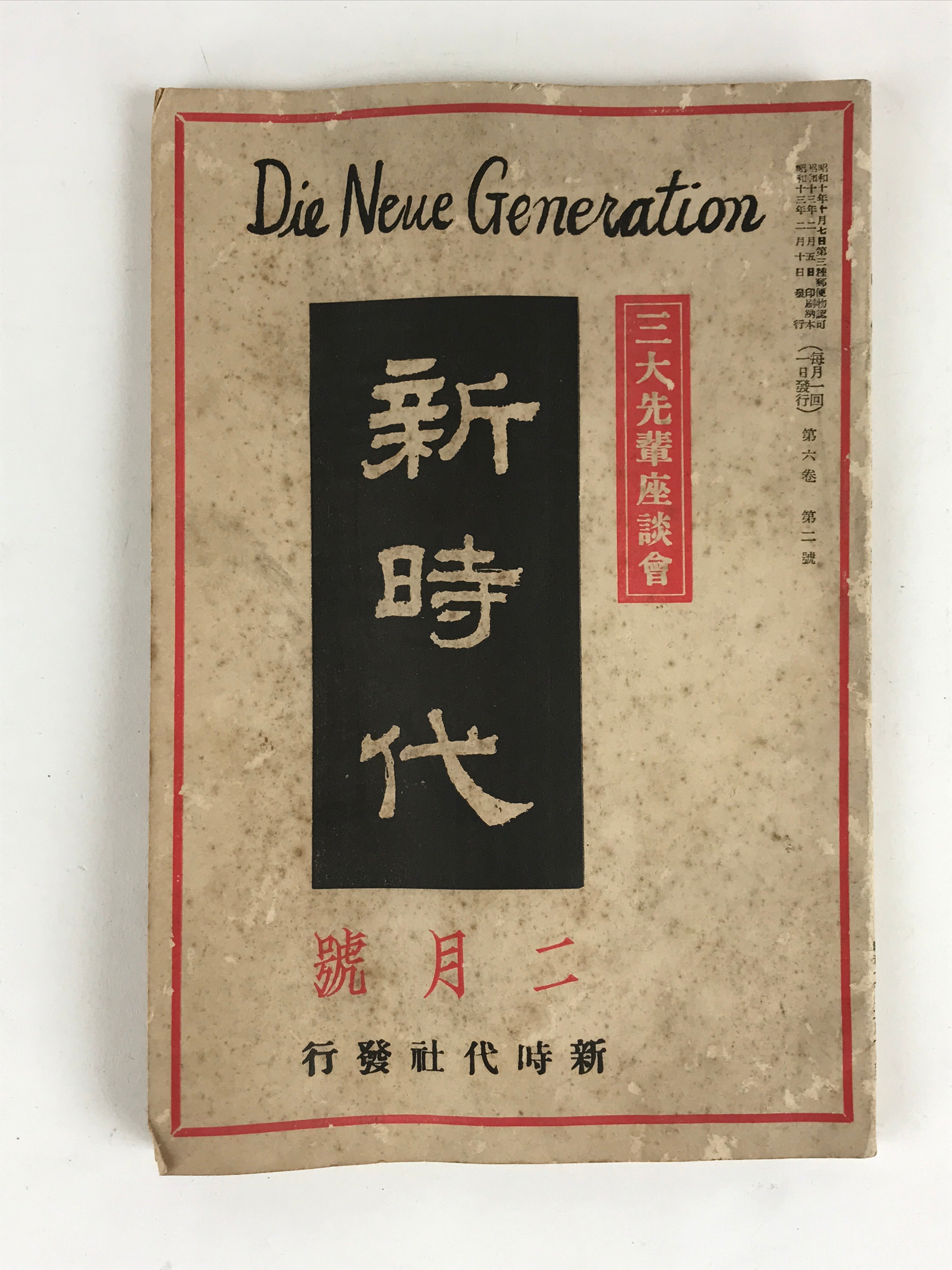 Japanese Vintage Magazine C1938 Die New Generation Shin-Jidai Printed Paper P323