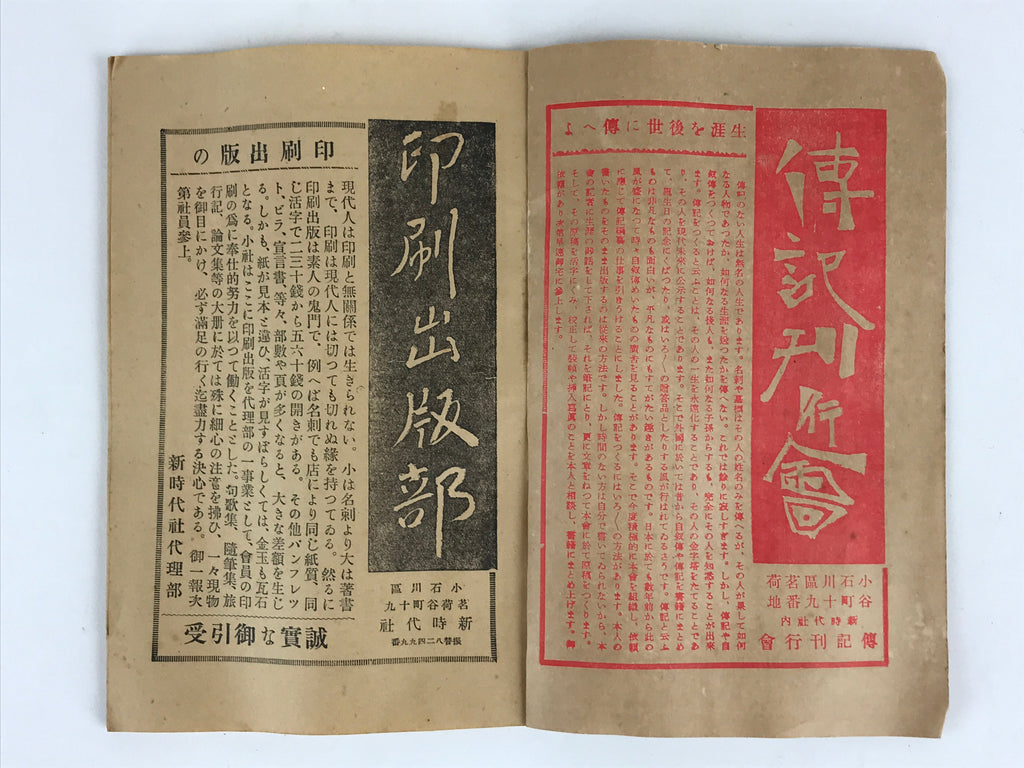 Japanese Vintage Magazine C1938 Die New Generation Shin-Jidai Printed Paper P323