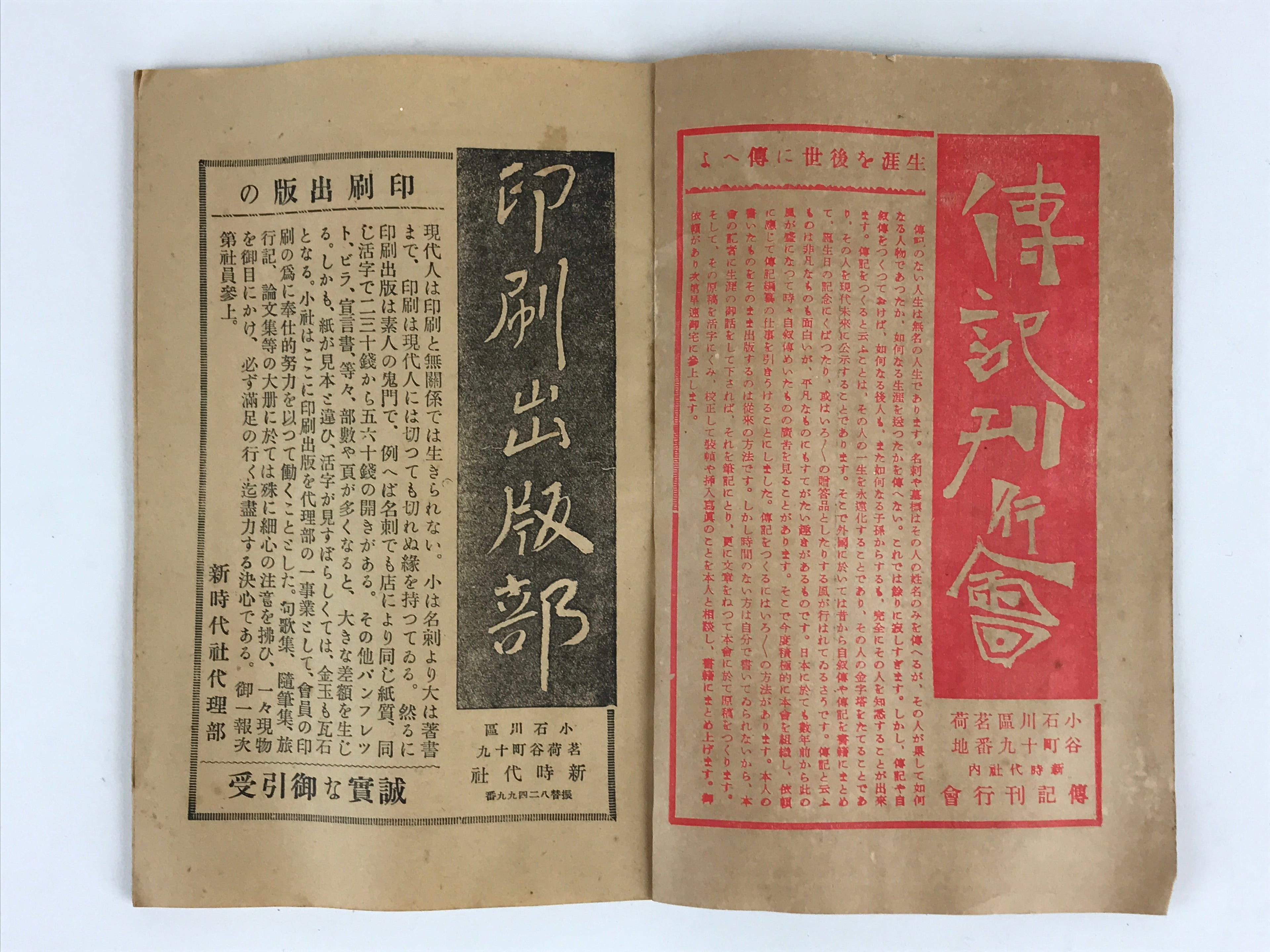 Japanese Vintage Magazine C1938 Die New Generation Shin-Jidai Printed Paper P323