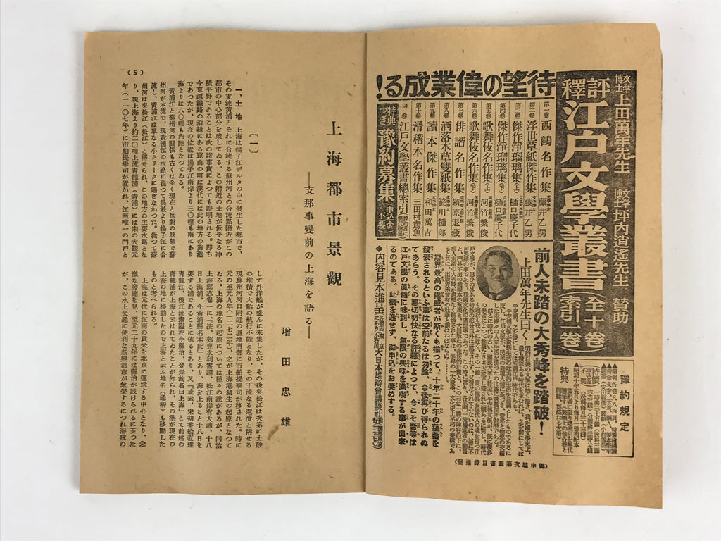 Japanese Vintage Magazine C1938 Die New Generation Shin-Jidai Printed Paper P323