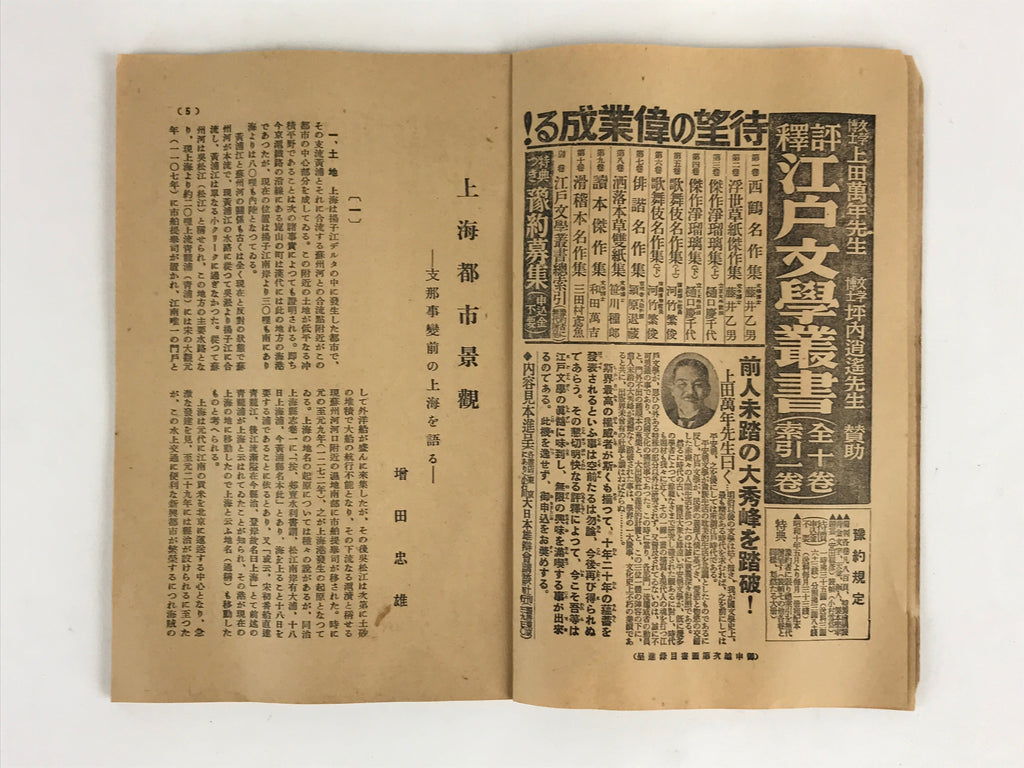 Japanese Vintage Magazine C1938 Die New Generation Shin-Jidai Printed Paper P323