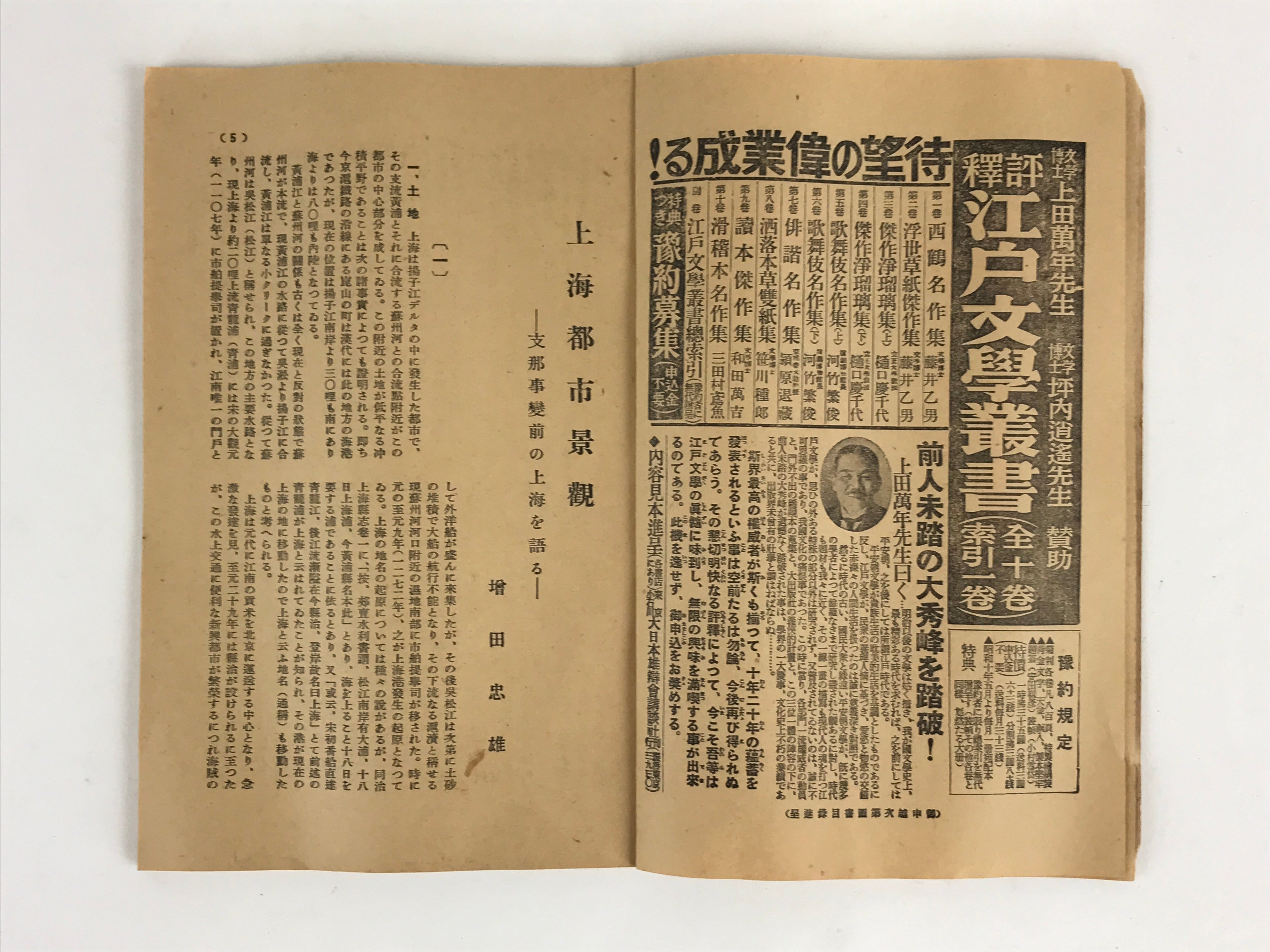 Japanese Vintage Magazine C1938 Die New Generation Shin-Jidai Printed Paper P323
