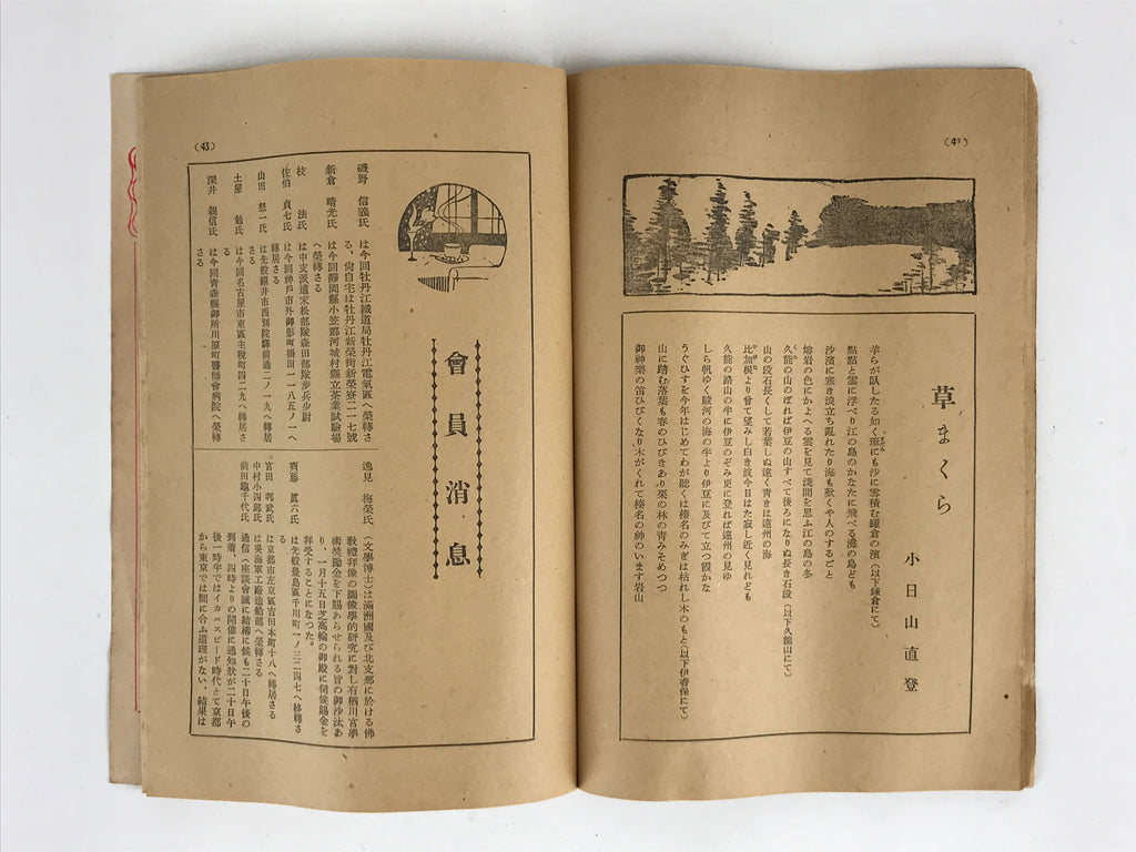 Japanese Vintage Magazine C1938 Die New Generation Shin-Jidai Printed Paper P323
