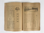 Japanese Vintage Magazine C1938 Die New Generation Shin-Jidai Printed Paper P323