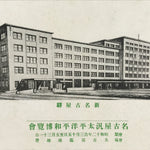 Japanese Vintage Postcard 1937 New Nagoya Train Station Black White PC143