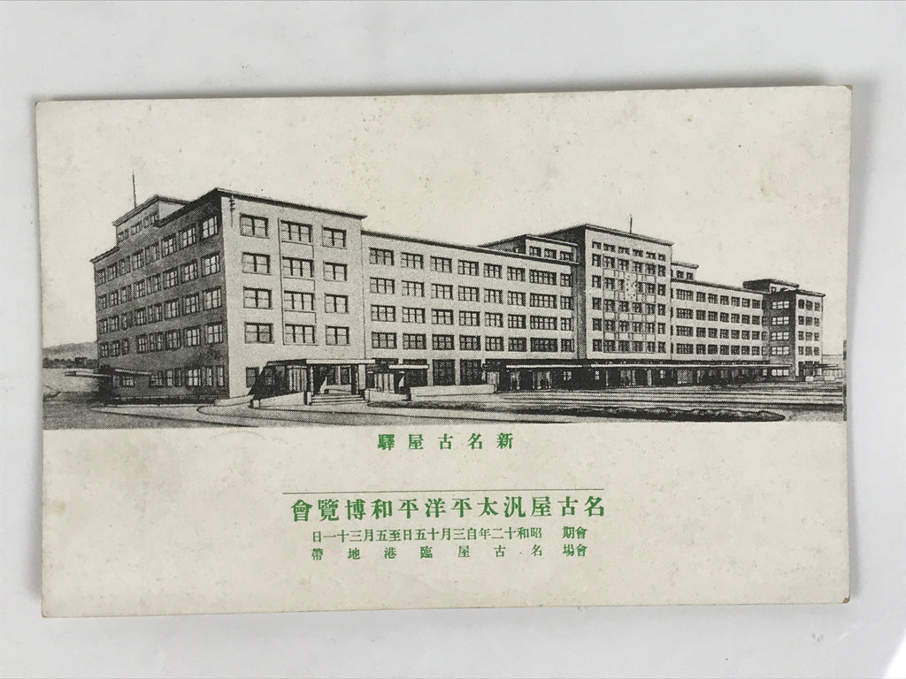Japanese Vtg Postcard 1937 Nagoya Pan-Pacific Peace Exposition Station PC143